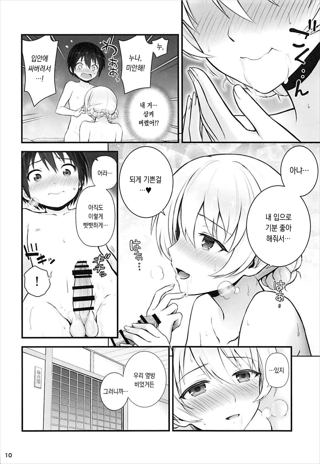 Darjeeling to Koionsen | 다즐링과 사랑의 온천 page 10 full