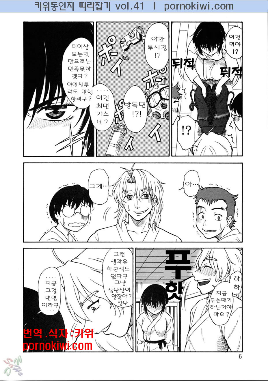 Gyokusai Kakugo Vol. 5 page 8 full