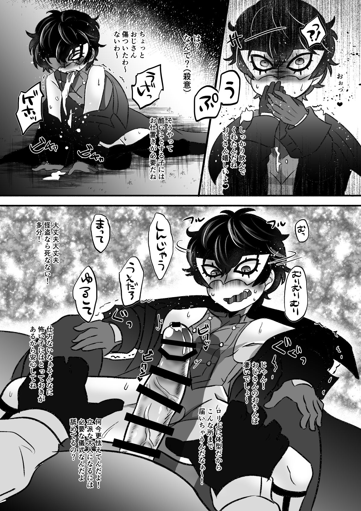 Pekyu 2 Joker ga Kamo City no Sennyuu Chousa ni Shippai suru Hon page 5 full