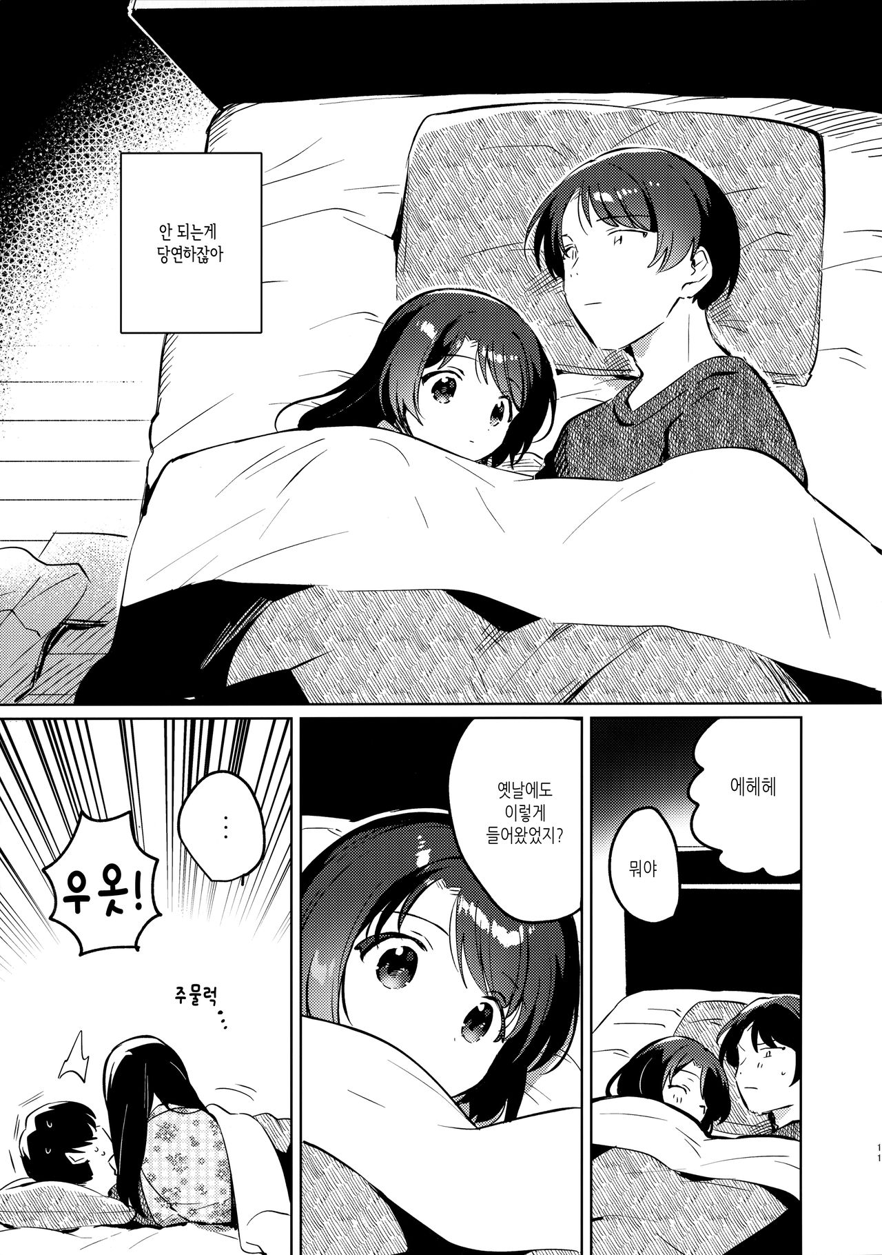 Imouto to Lockdown | 여동생과 락다운 page 10 full