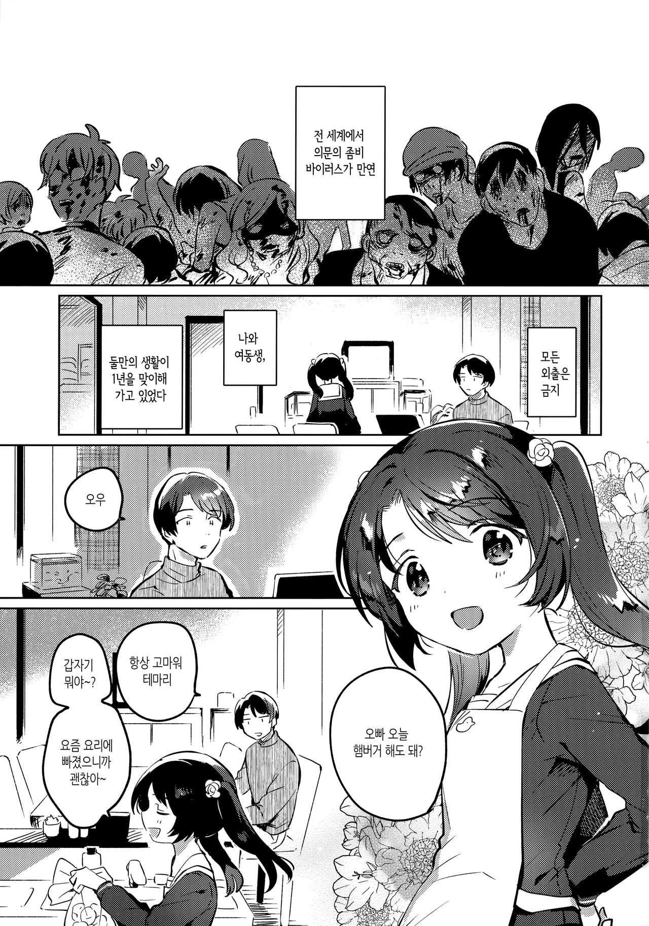 Imouto to Lockdown | 여동생과 락다운 page 2 full