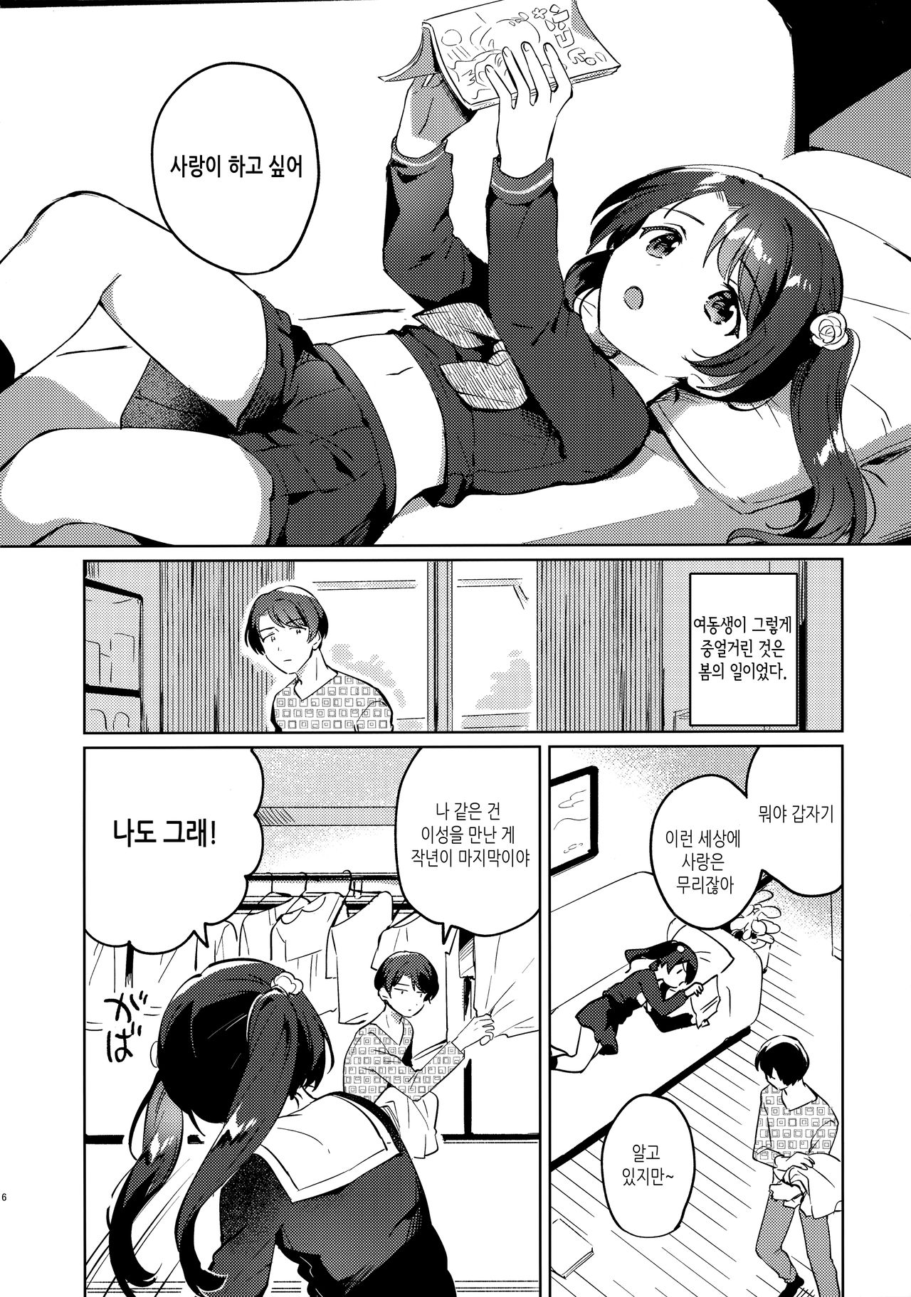 Imouto to Lockdown | 여동생과 락다운 page 5 full