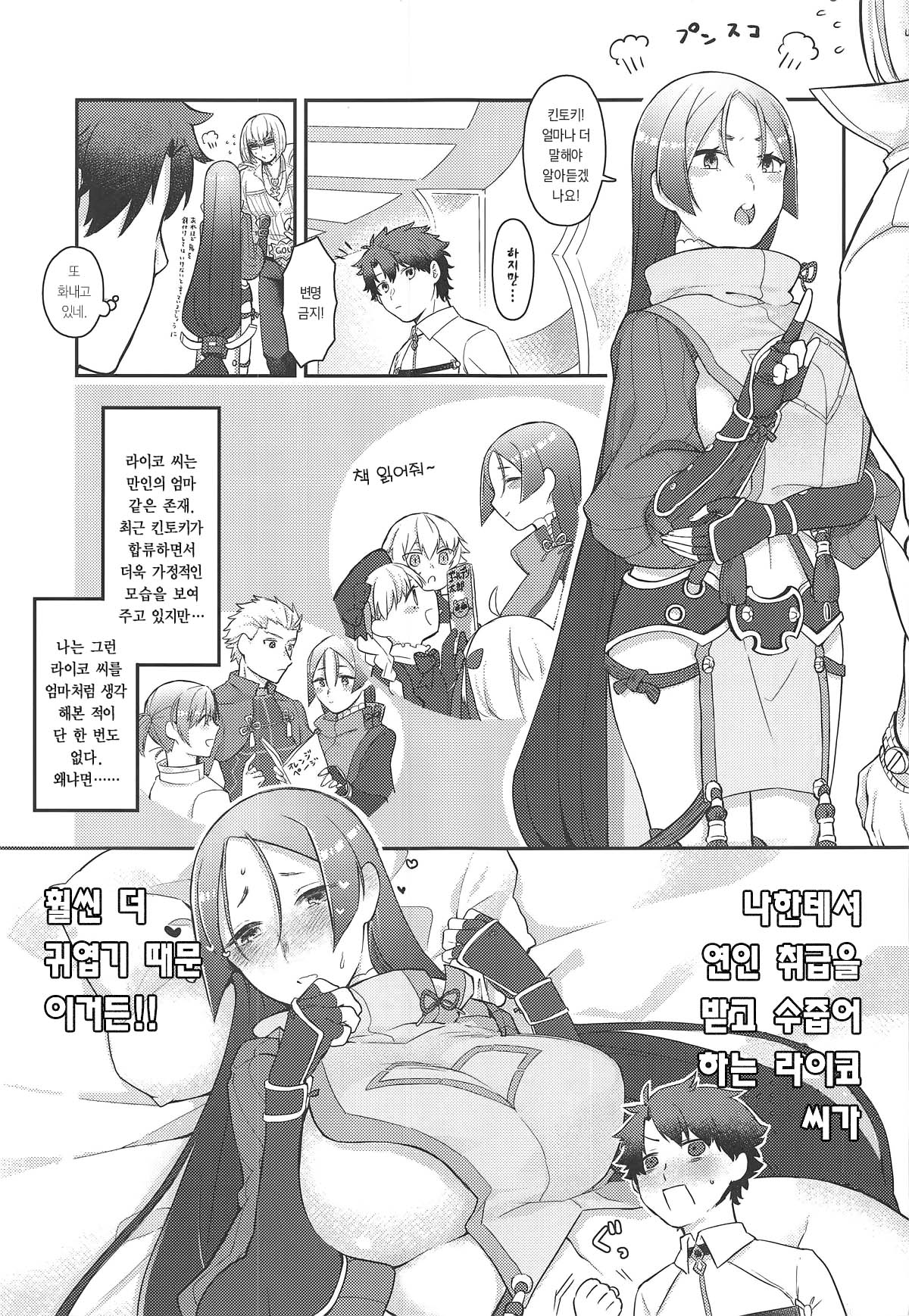 Raikou-san no Iru Seikatsu page 2 full