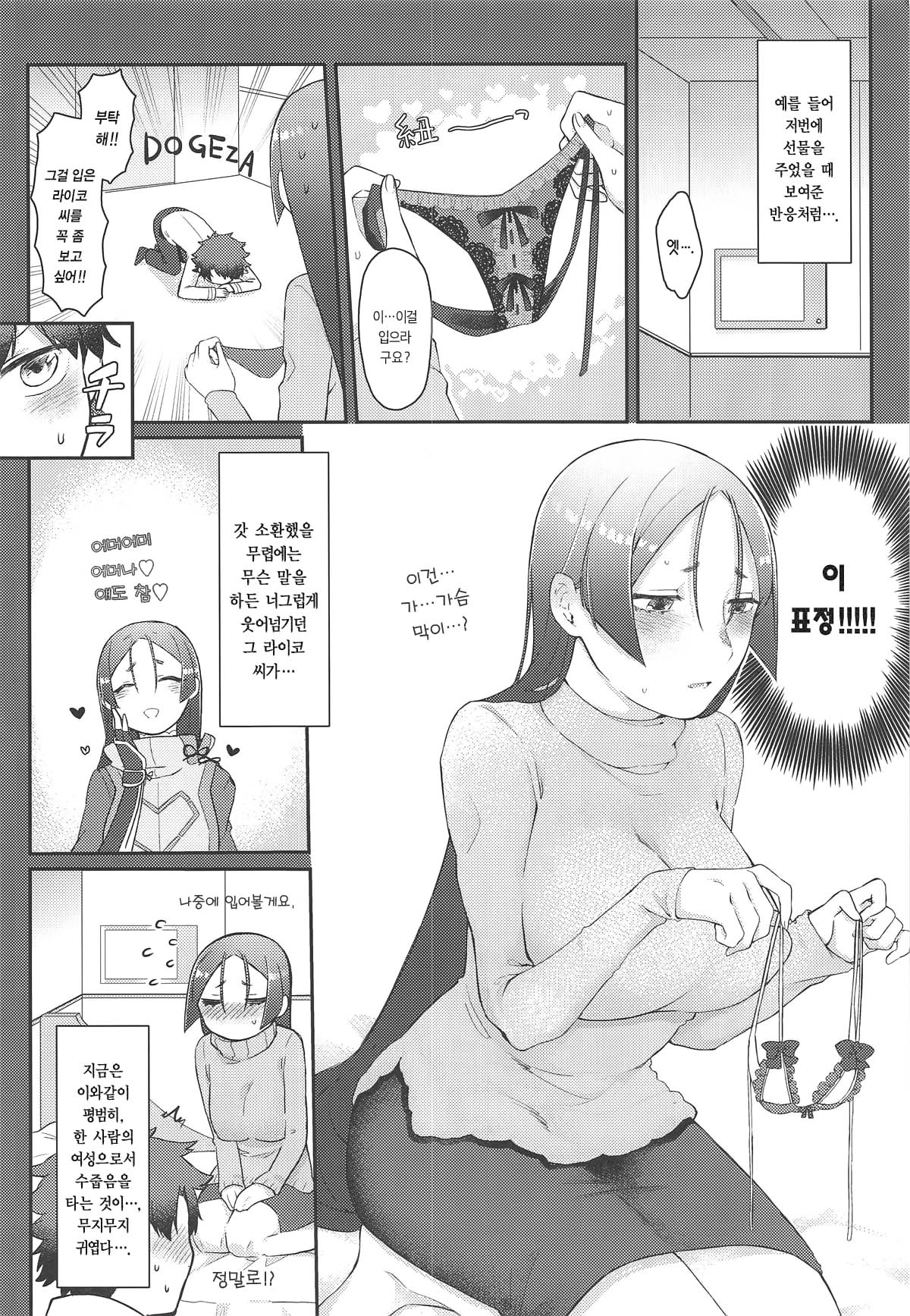 Raikou-san no Iru Seikatsu page 3 full