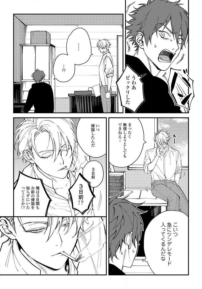 Shitto wa Ai wo Kumoraseru Ch.1 page 10 full