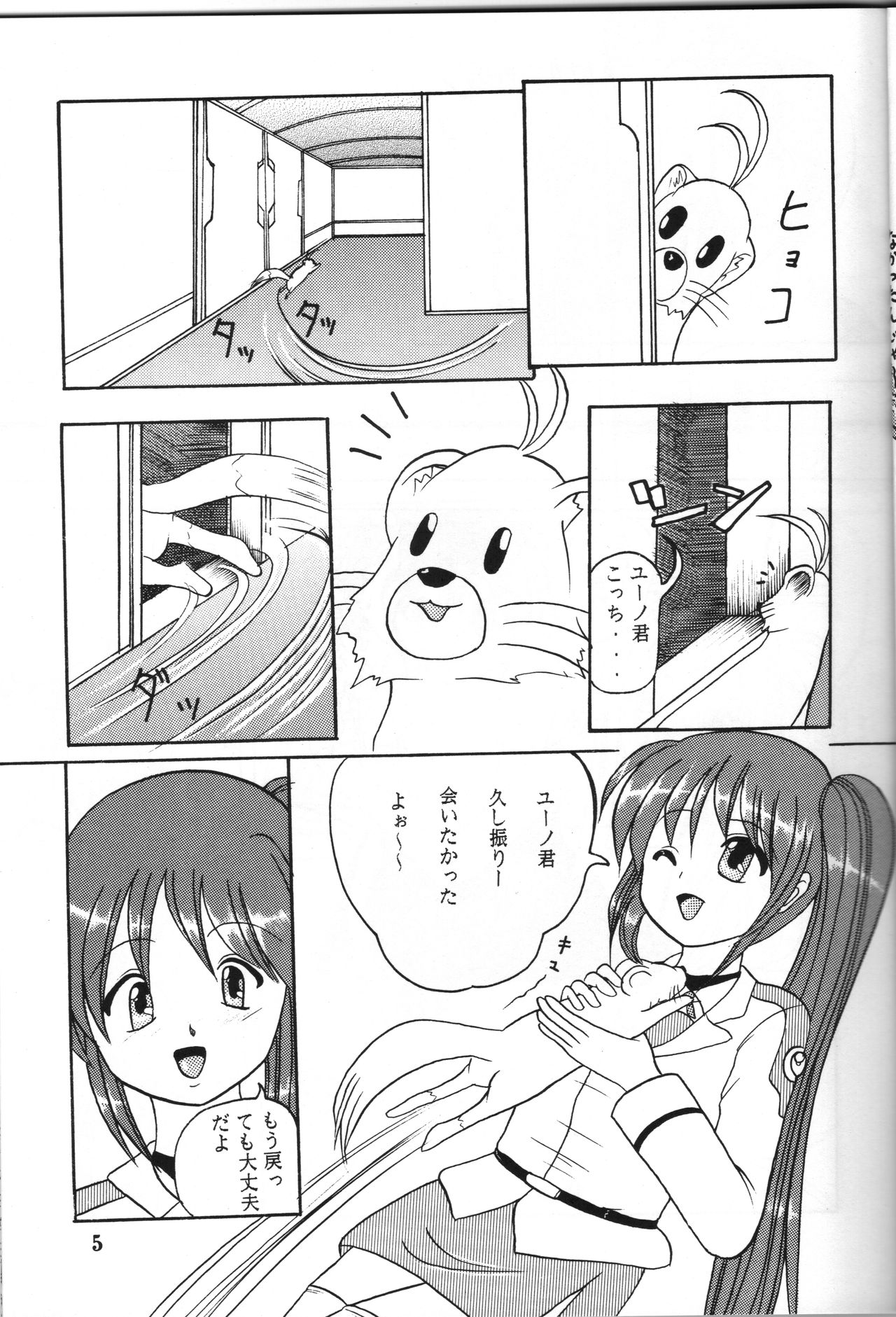 Zenryoku Zenkai 2 page 4 full