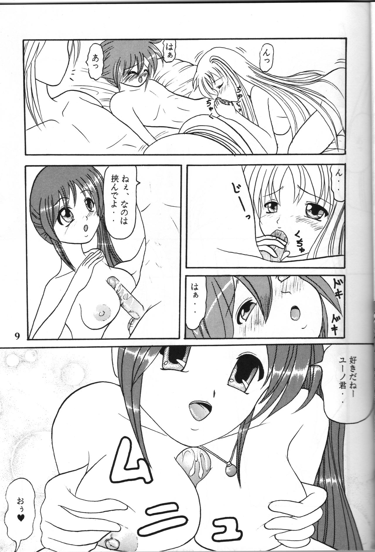 Zenryoku Zenkai 2 page 8 full
