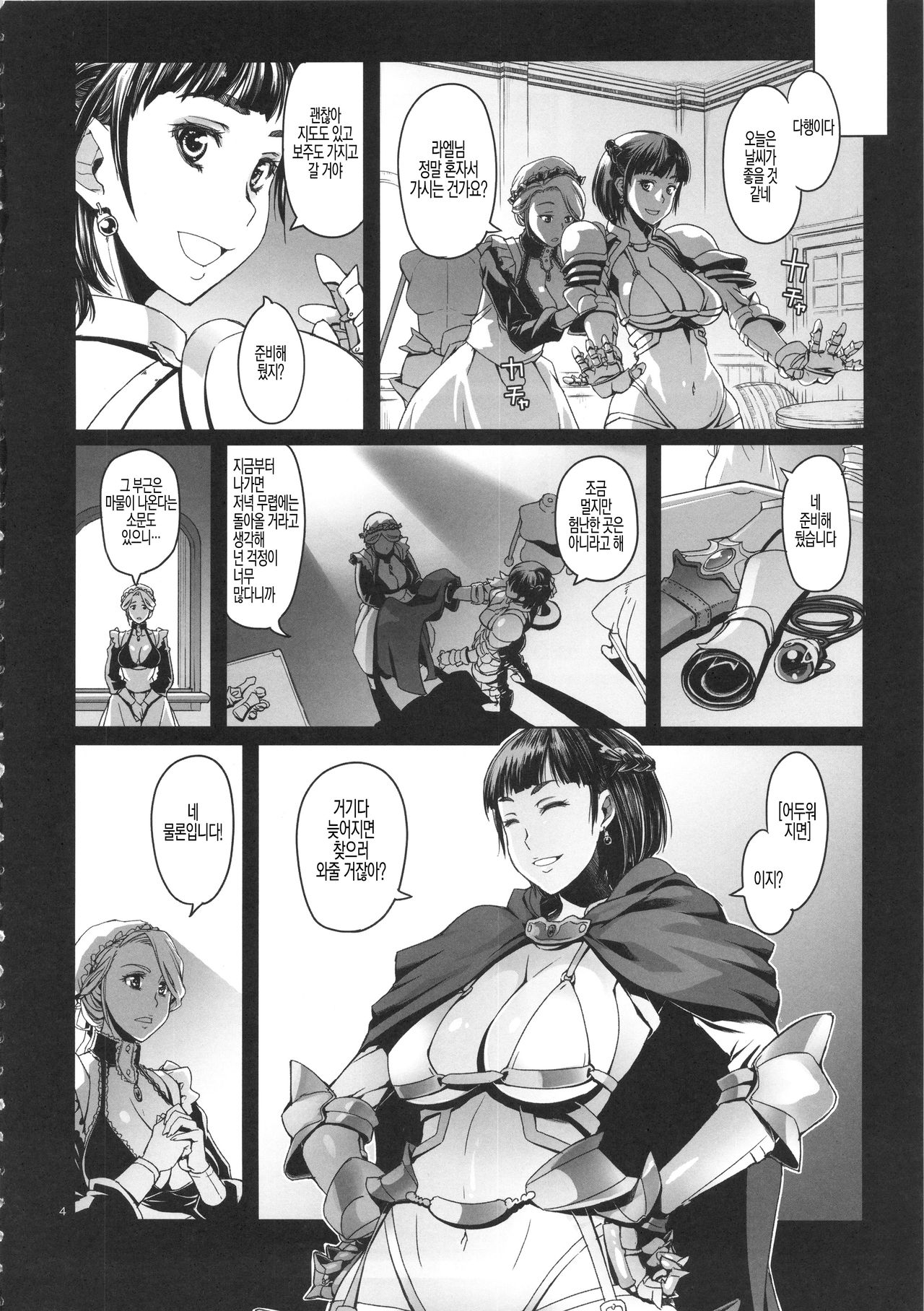 Onnakishi Rael to Suzuiro no Mori no Kiba | 여기사 라엘과 은백색 숲의 엄니 page 3 full