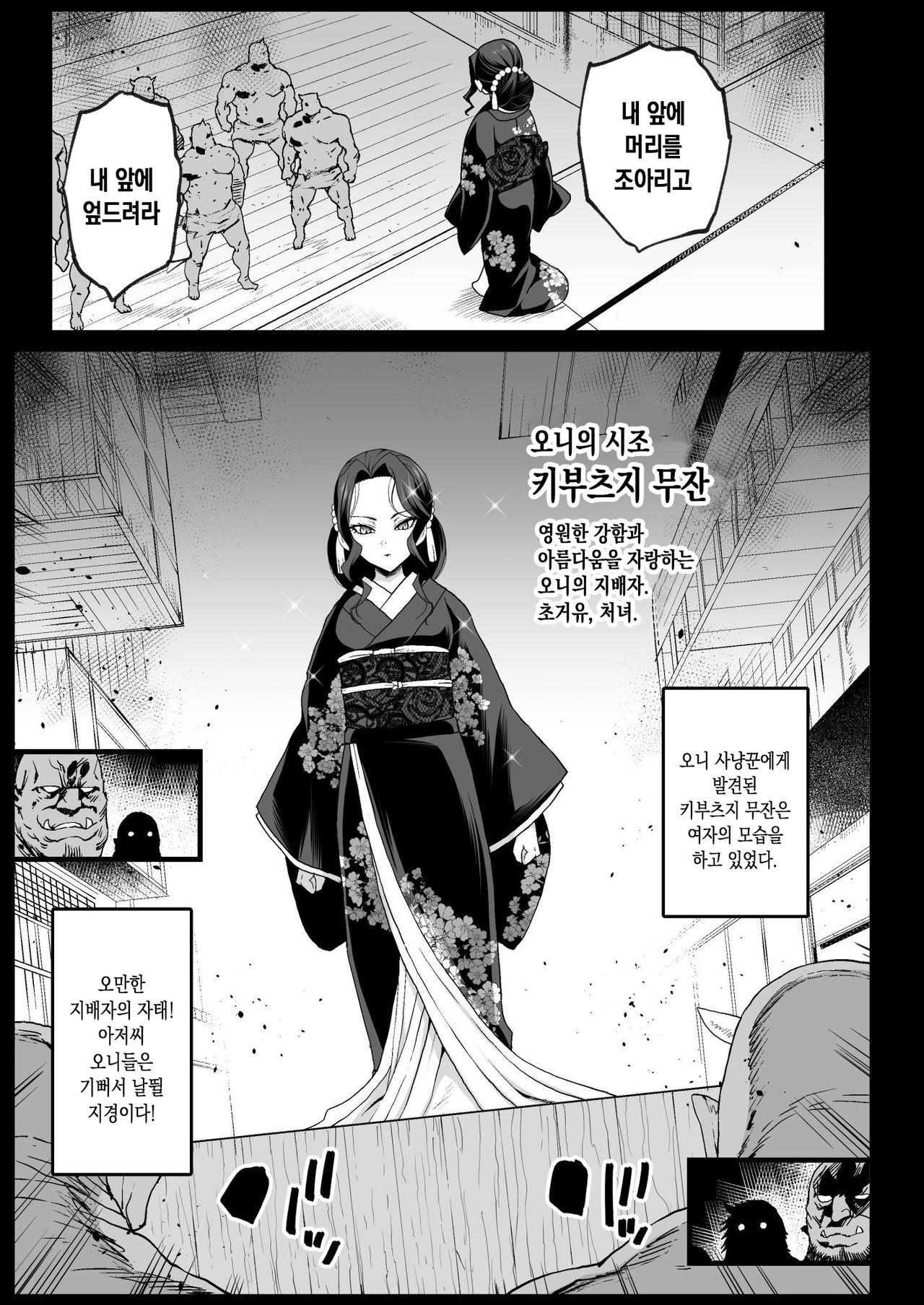 Mesu Ochi Jou Muzan-sama - RAPE OF DEMON SLAYER 4 | 암컷타락 여자 무잔 님 page 6 full