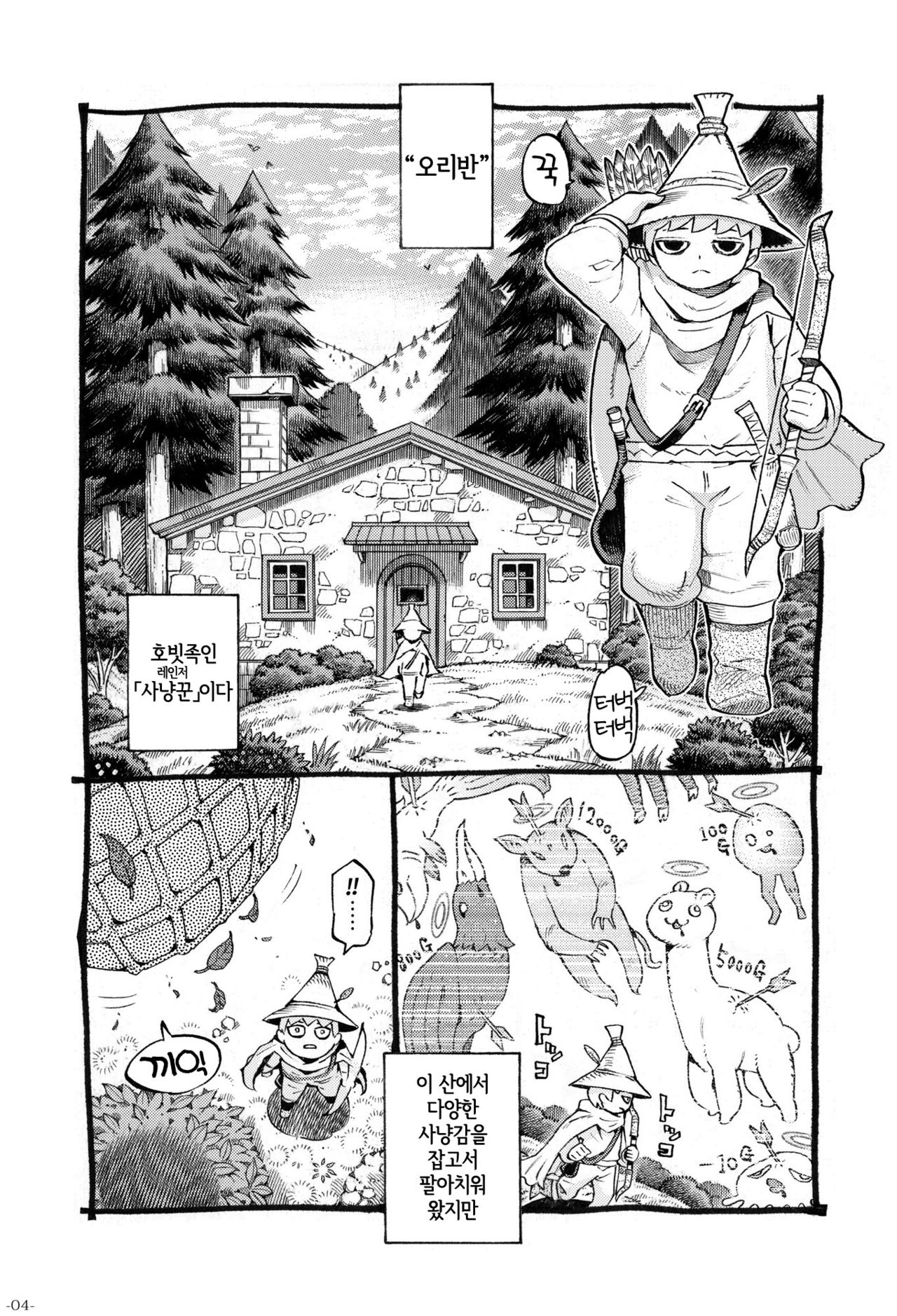 Eroi Elf ni Goyoujin | 야한 엘프에 조심 page 3 full