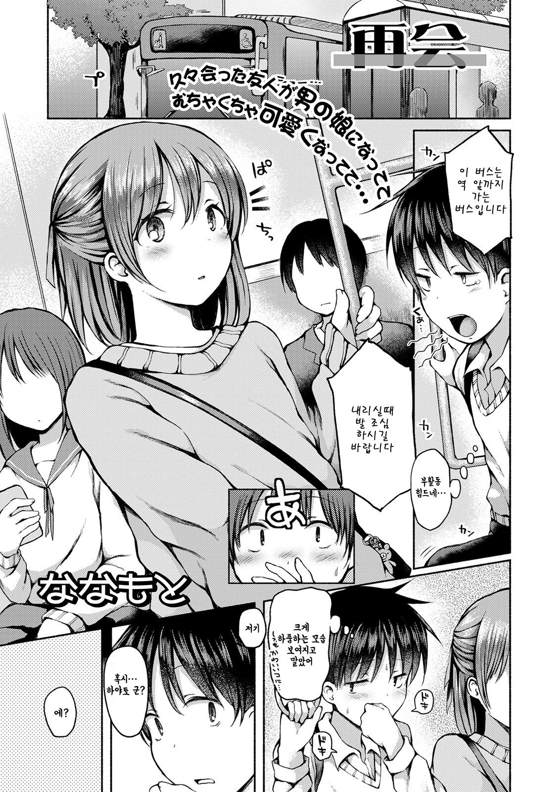 Saikai page 1 full
