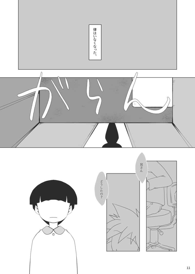 Koiwazurai page 3 full