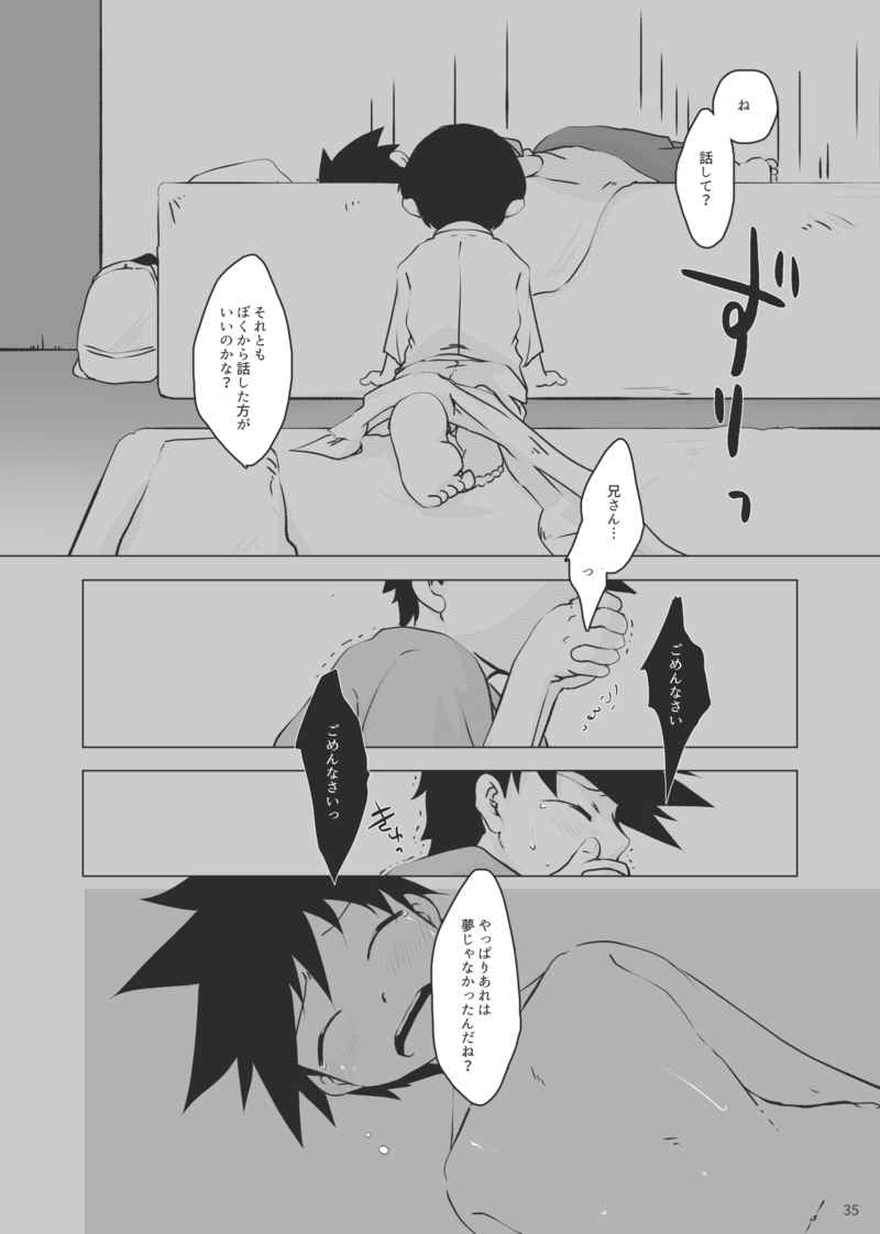 Koiwazurai page 8 full