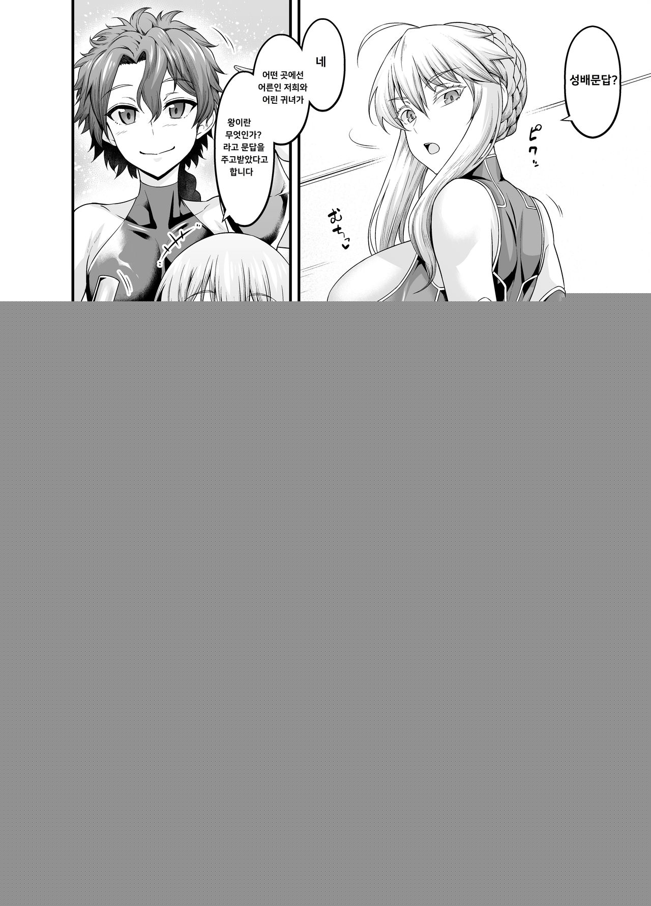 Artoria, Seihai Mondou Futatabi page 1 full