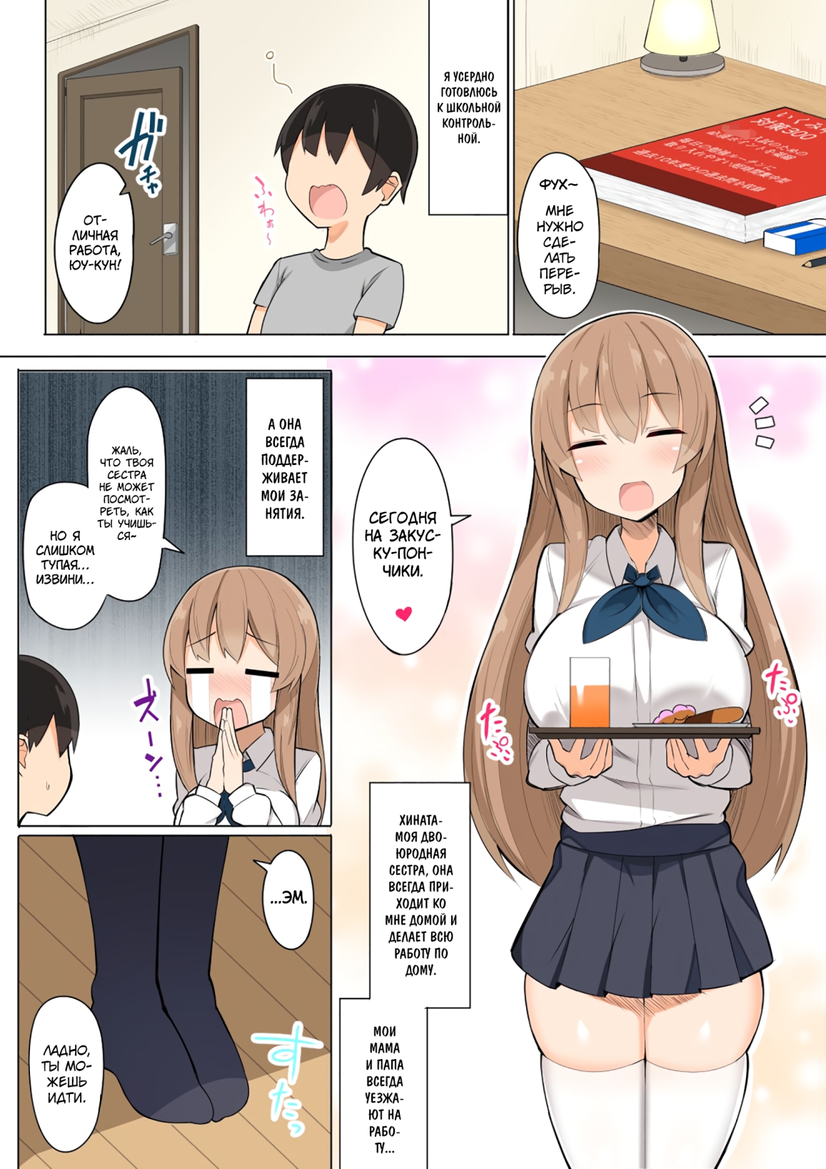 Onee-chan-tachi to Amaama Jukenbenkyou | Подготовка к контрольной со старшими сестрицами page 2 full