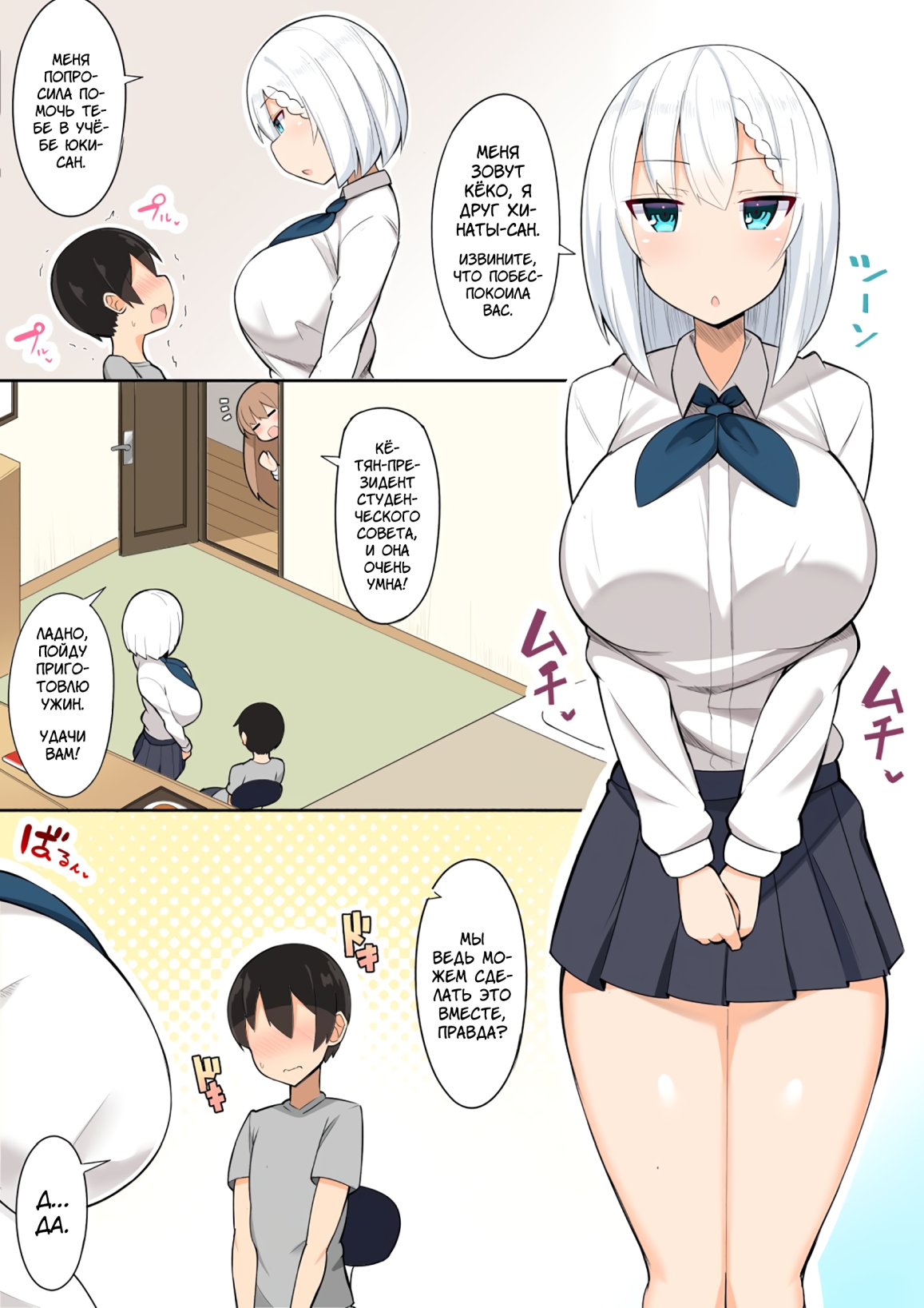 Onee-chan-tachi to Amaama Jukenbenkyou | Подготовка к контрольной со старшими сестрицами page 3 full