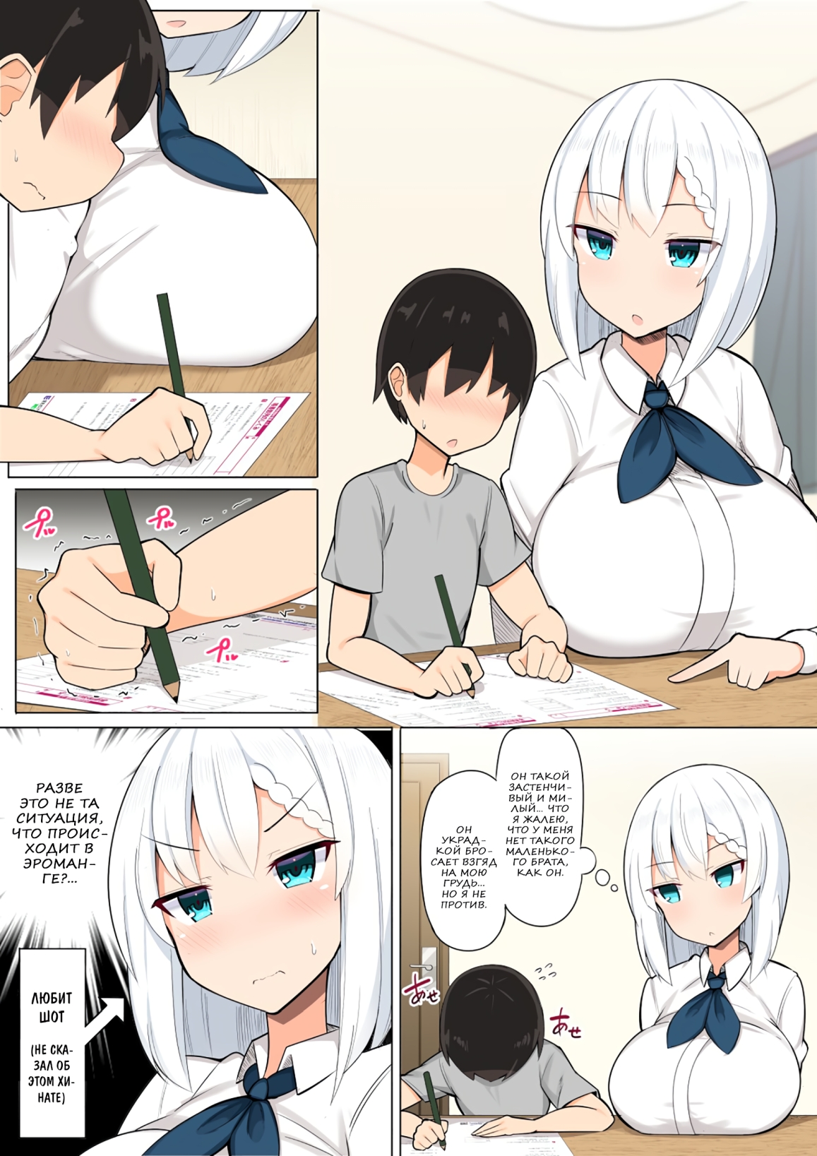 Onee-chan-tachi to Amaama Jukenbenkyou | Подготовка к контрольной со старшими сестрицами page 4 full