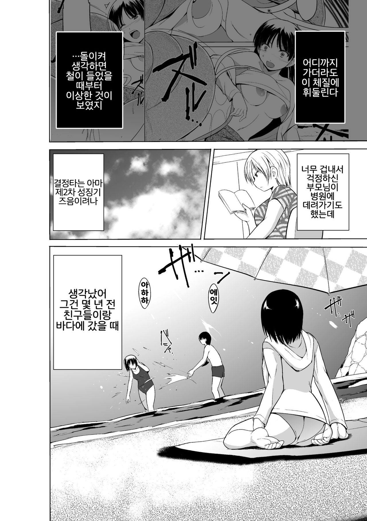 Shunkan Ch. 3 page 4 full