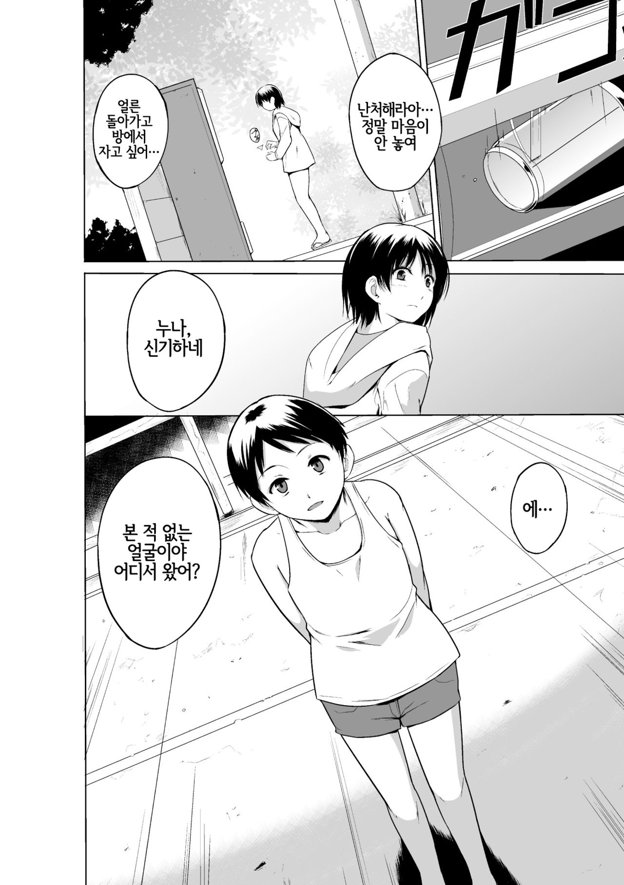 Shunkan Ch. 3 page 6 full