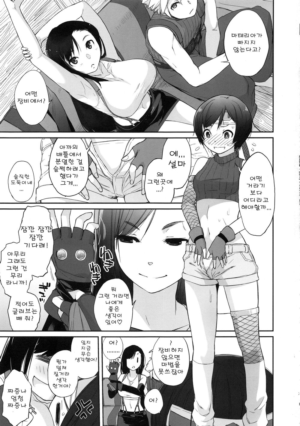 Materia x Girl #2 Tifa no Minimum Daisakusen! page 2 full