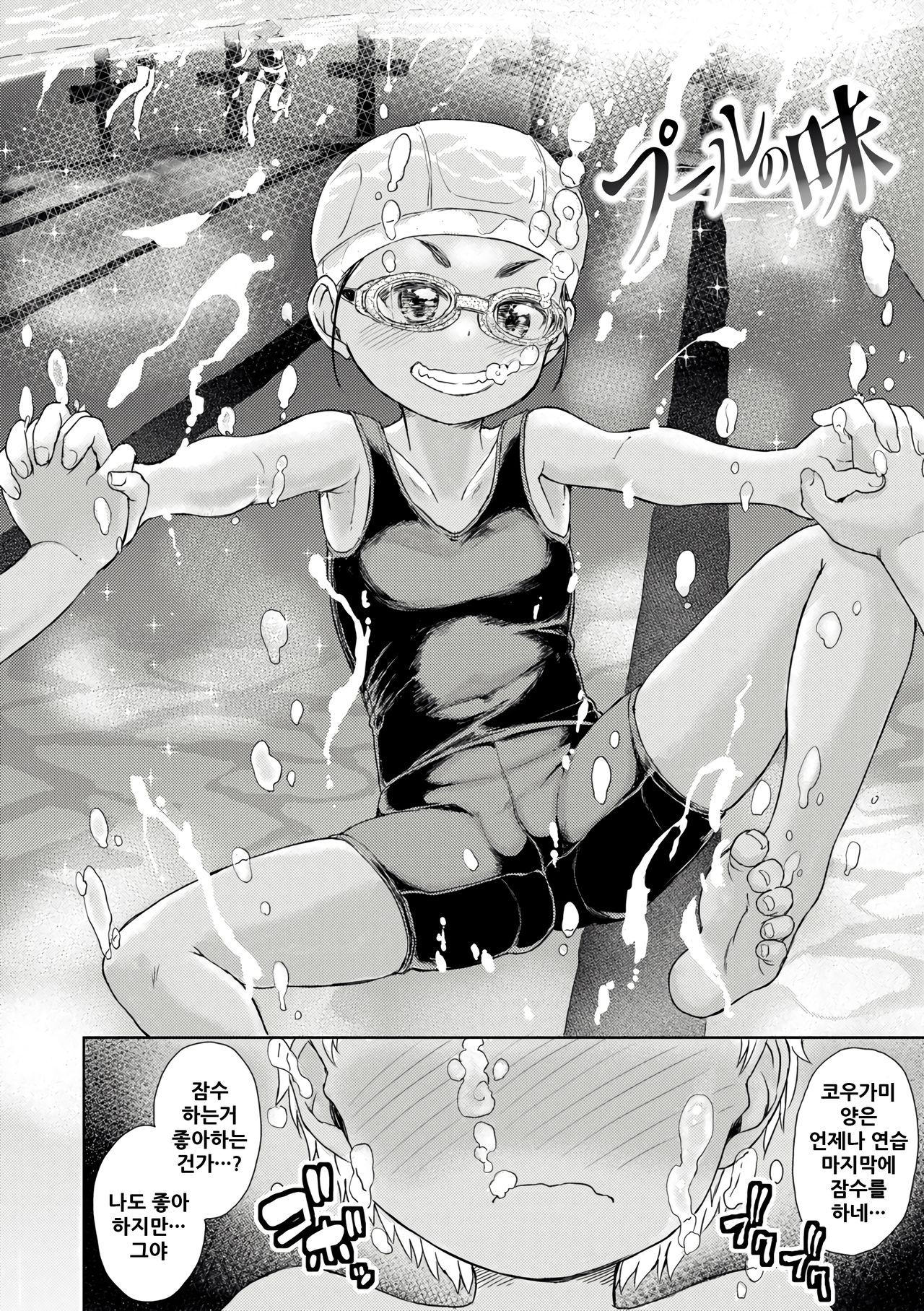 Pool no Aji page 3 full