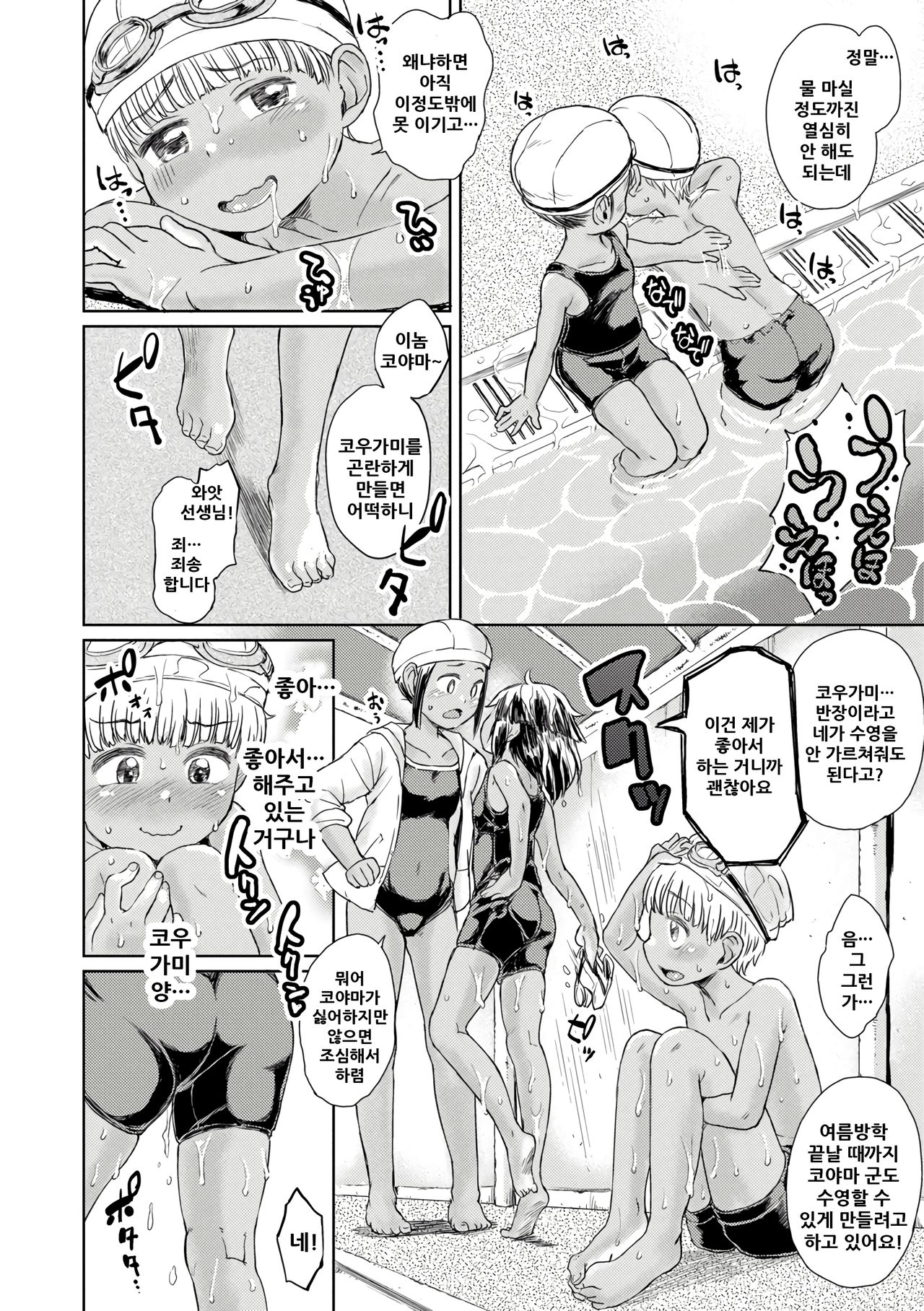 Pool no Aji page 5 full