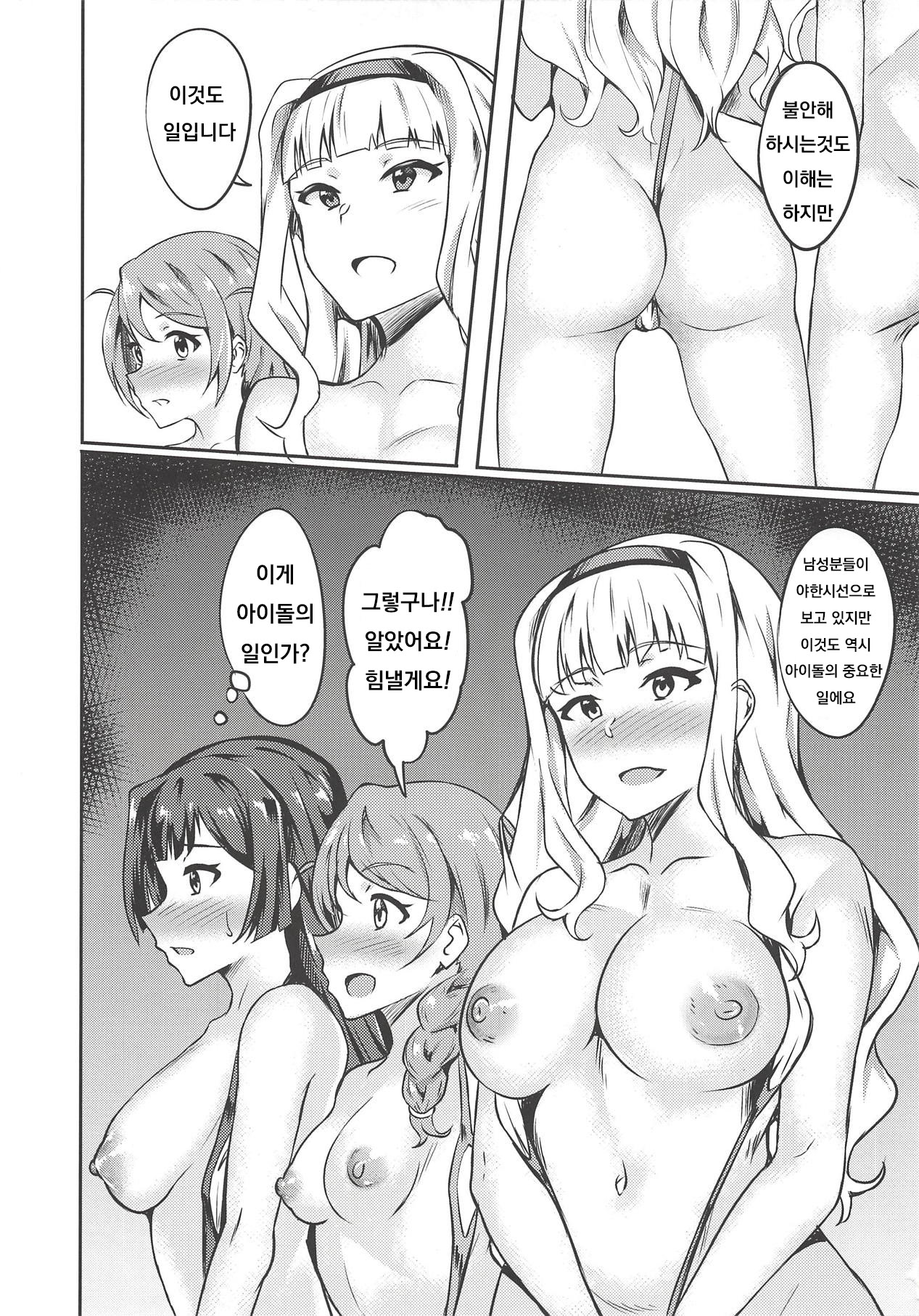 Fan Tokubetsu Kouryuukai page 6 full