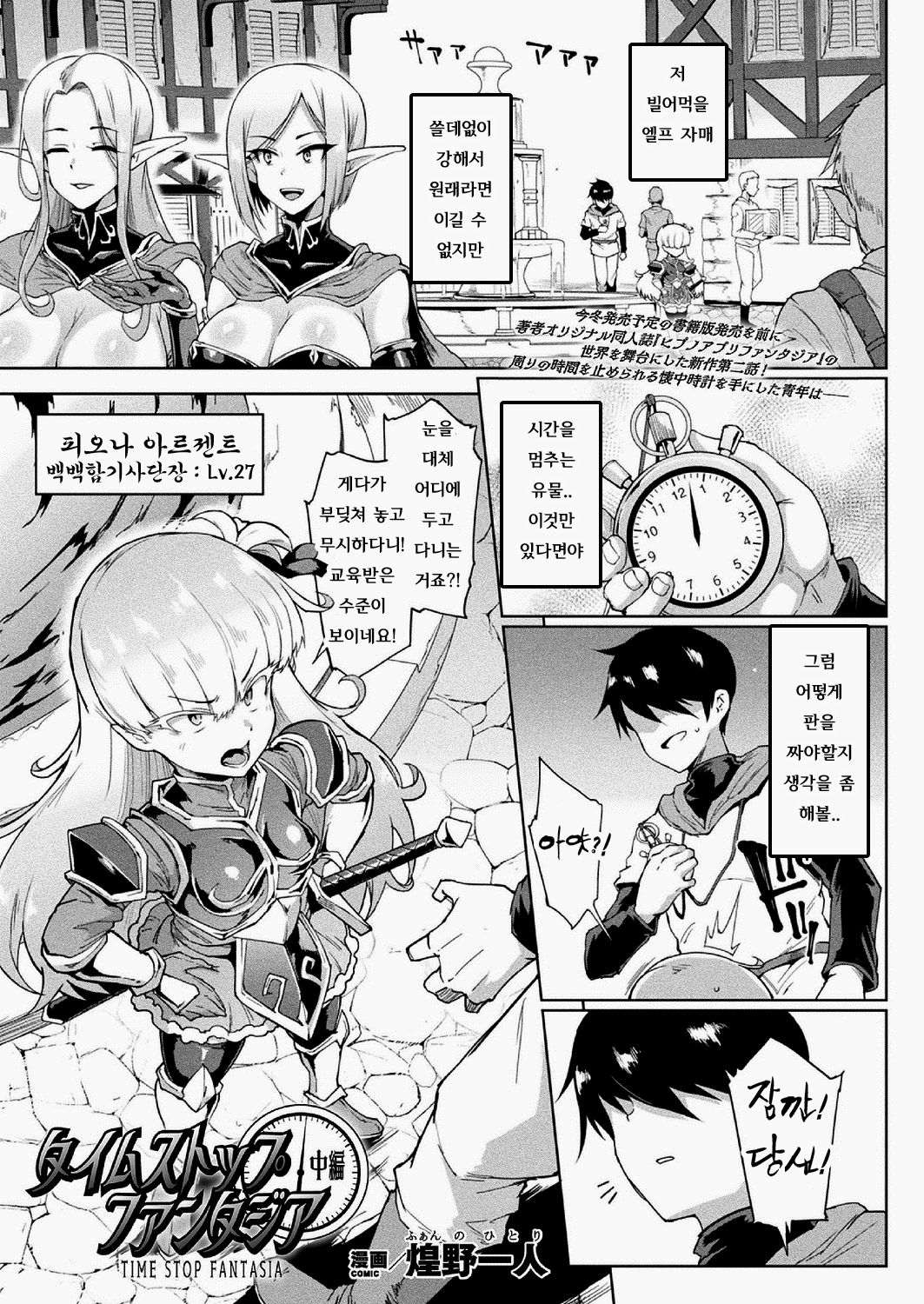 Time Stop Fantasia Chuuhen page 1 full