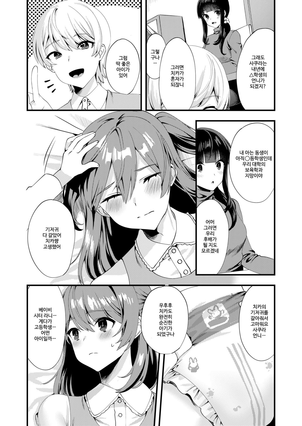 Hello My Pretty Baby 3 | 헬로 마이 프리티 베이비 3 page 4 full