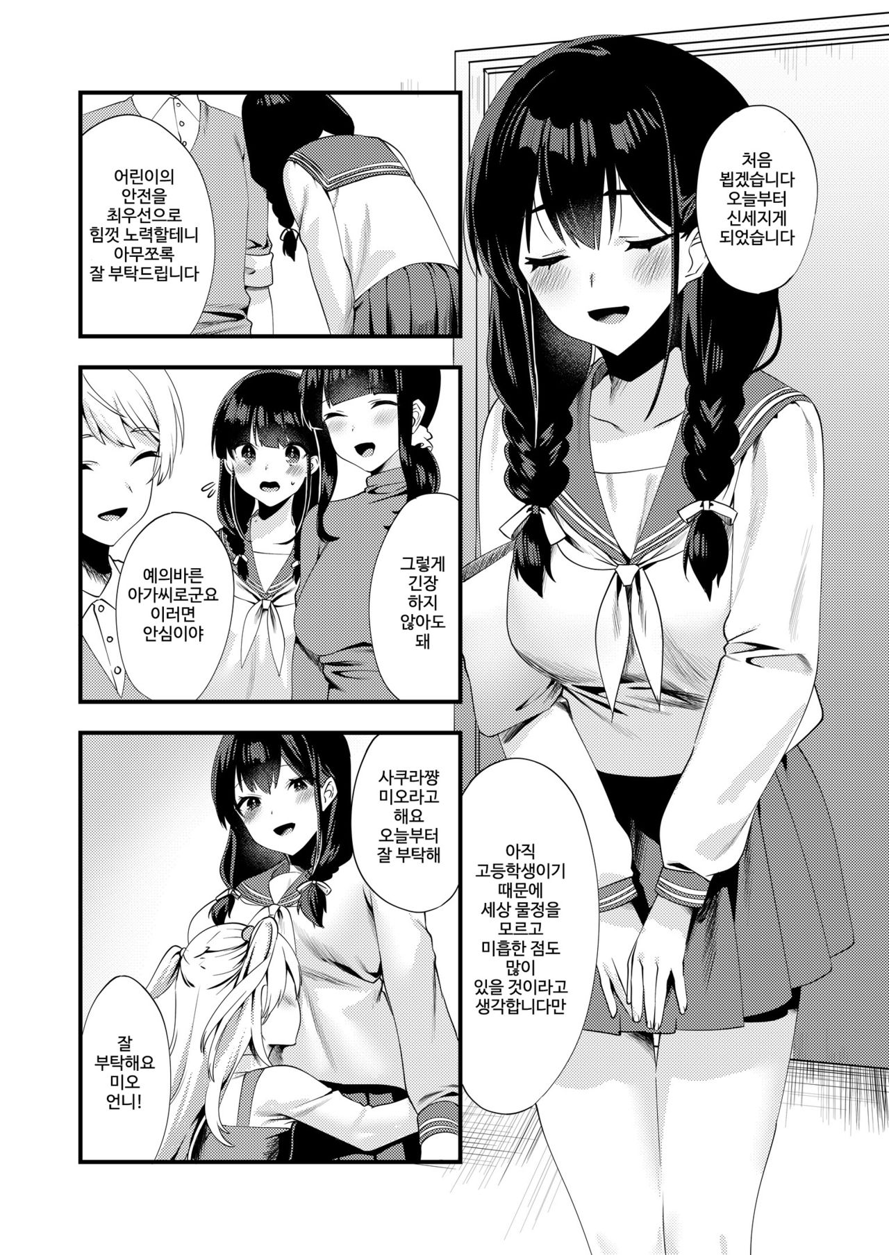Hello My Pretty Baby 3 | 헬로 마이 프리티 베이비 3 page 5 full