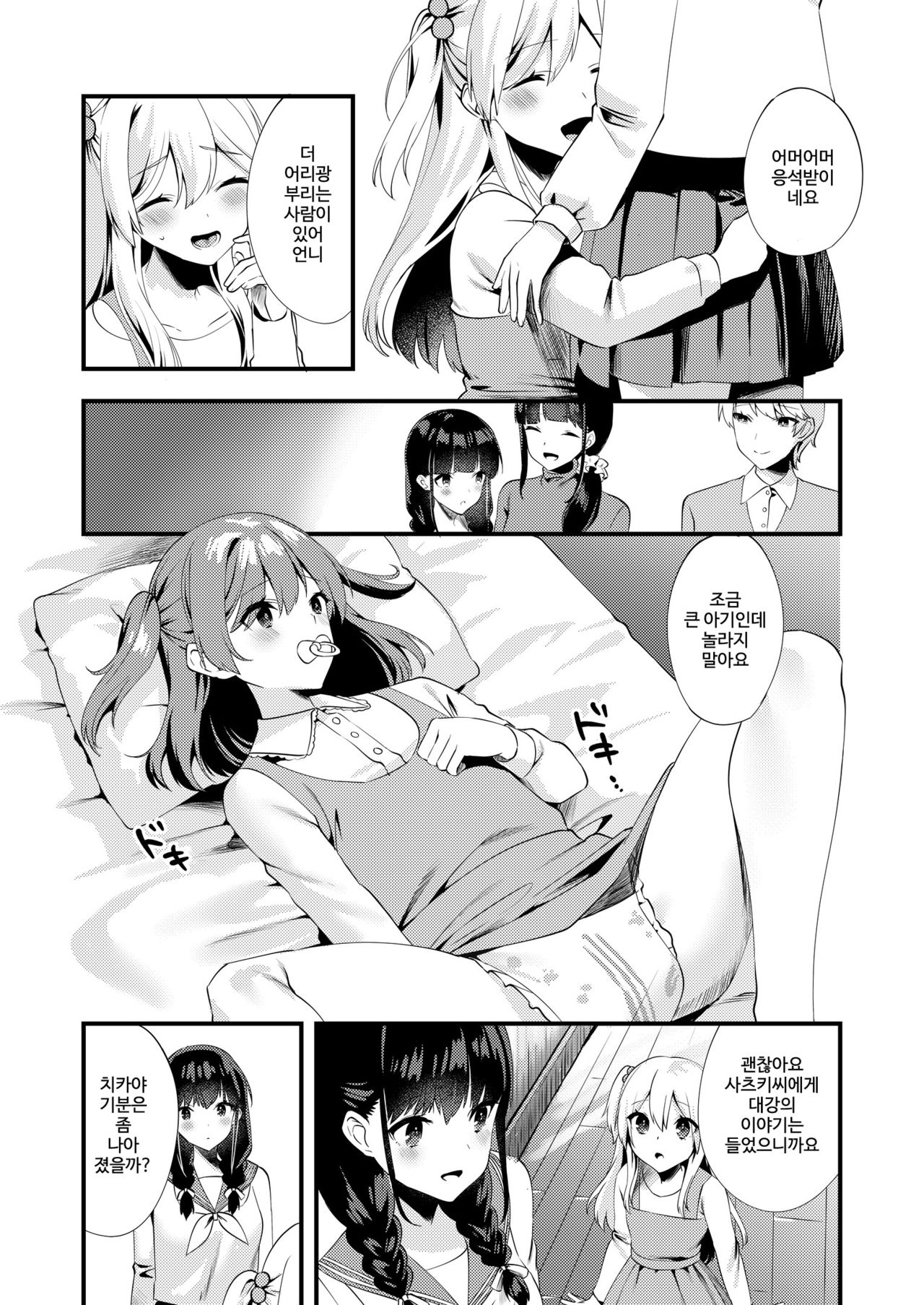 Hello My Pretty Baby 3 | 헬로 마이 프리티 베이비 3 page 6 full