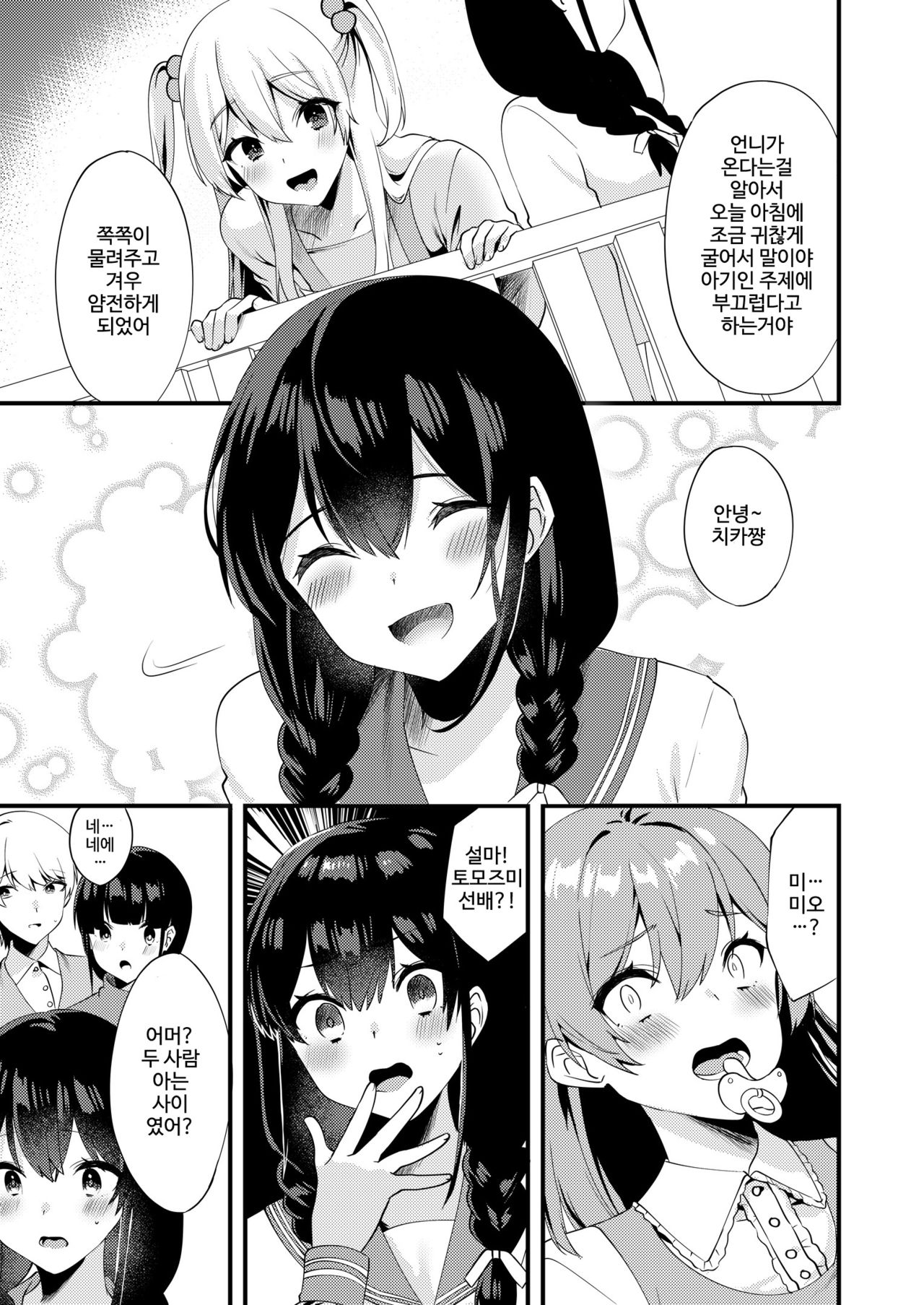 Hello My Pretty Baby 3 | 헬로 마이 프리티 베이비 3 page 7 full