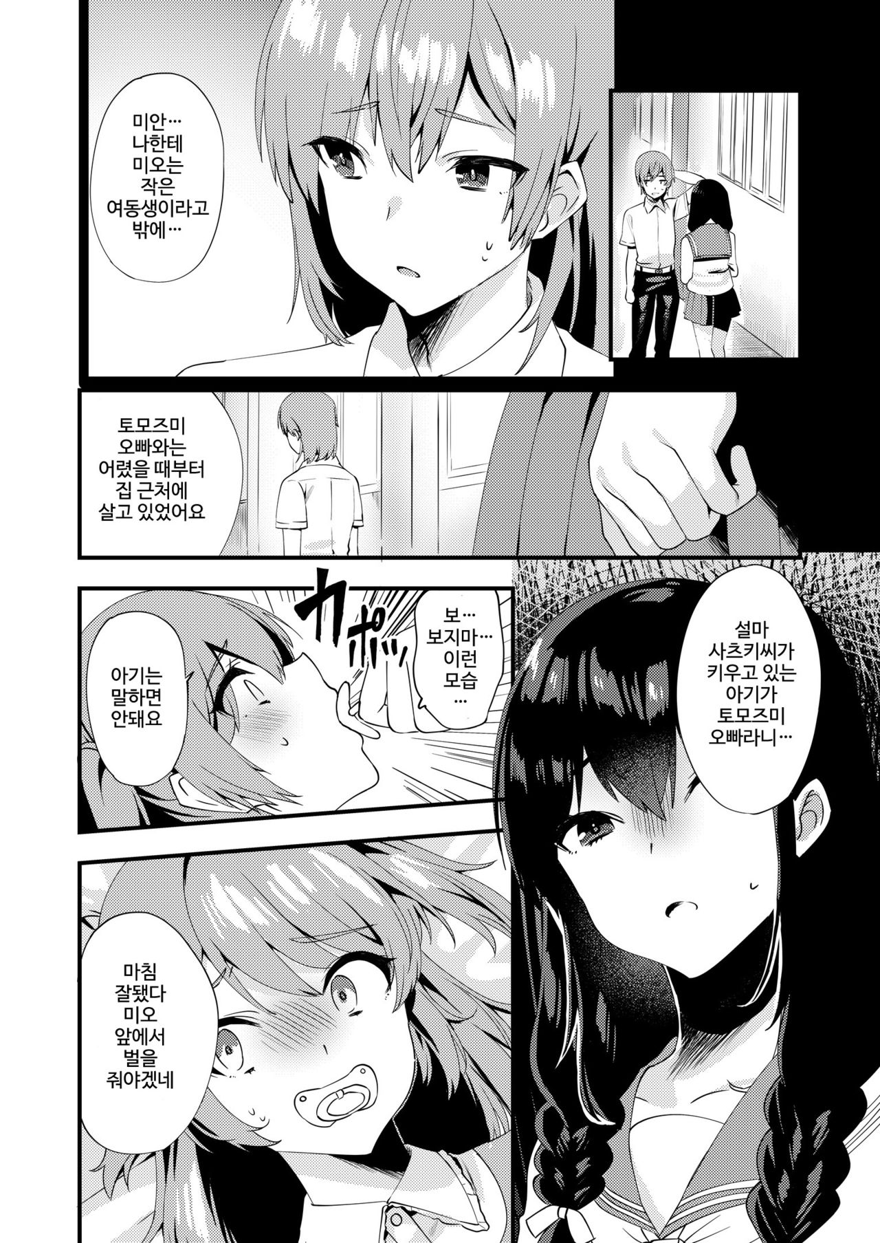 Hello My Pretty Baby 3 | 헬로 마이 프리티 베이비 3 page 8 full
