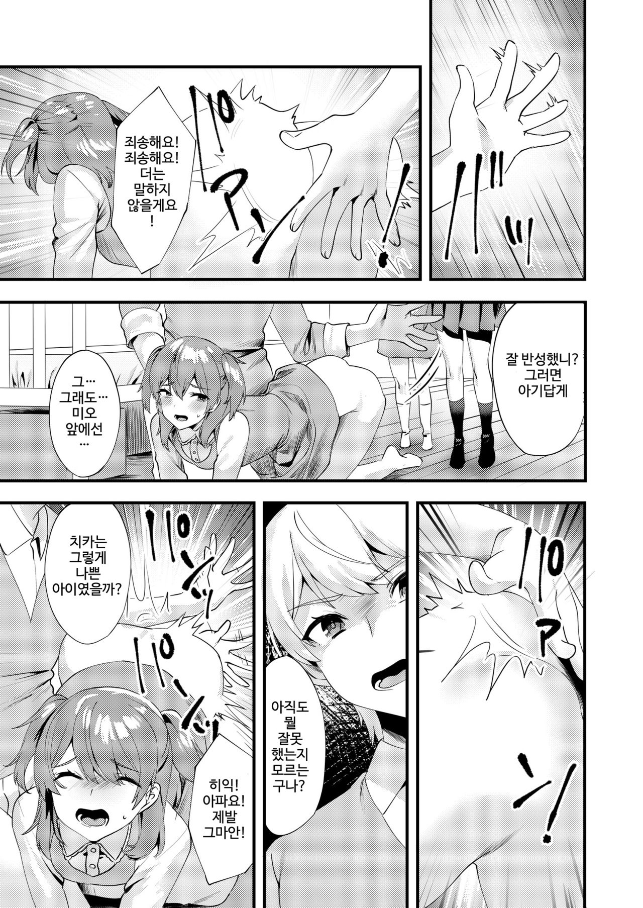 Hello My Pretty Baby 3 | 헬로 마이 프리티 베이비 3 page 9 full