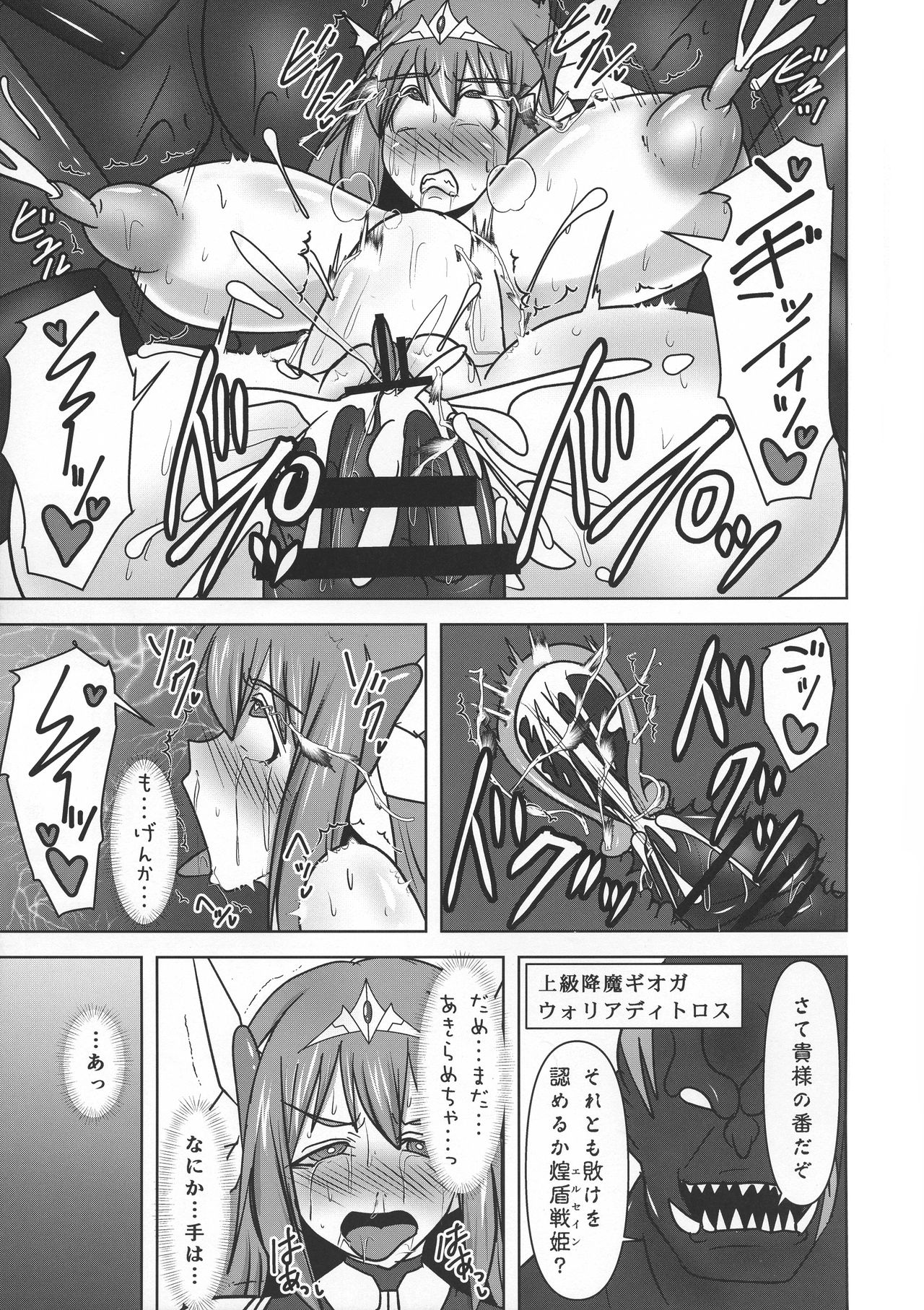 Koujun Senhime Elsain VANQUISHED SHIELD 2 page 5 full