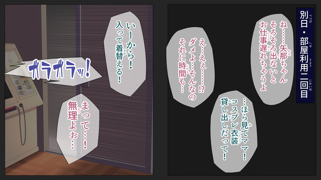 Saimin Purikura Room ~Invisible Hen~ page 2 full