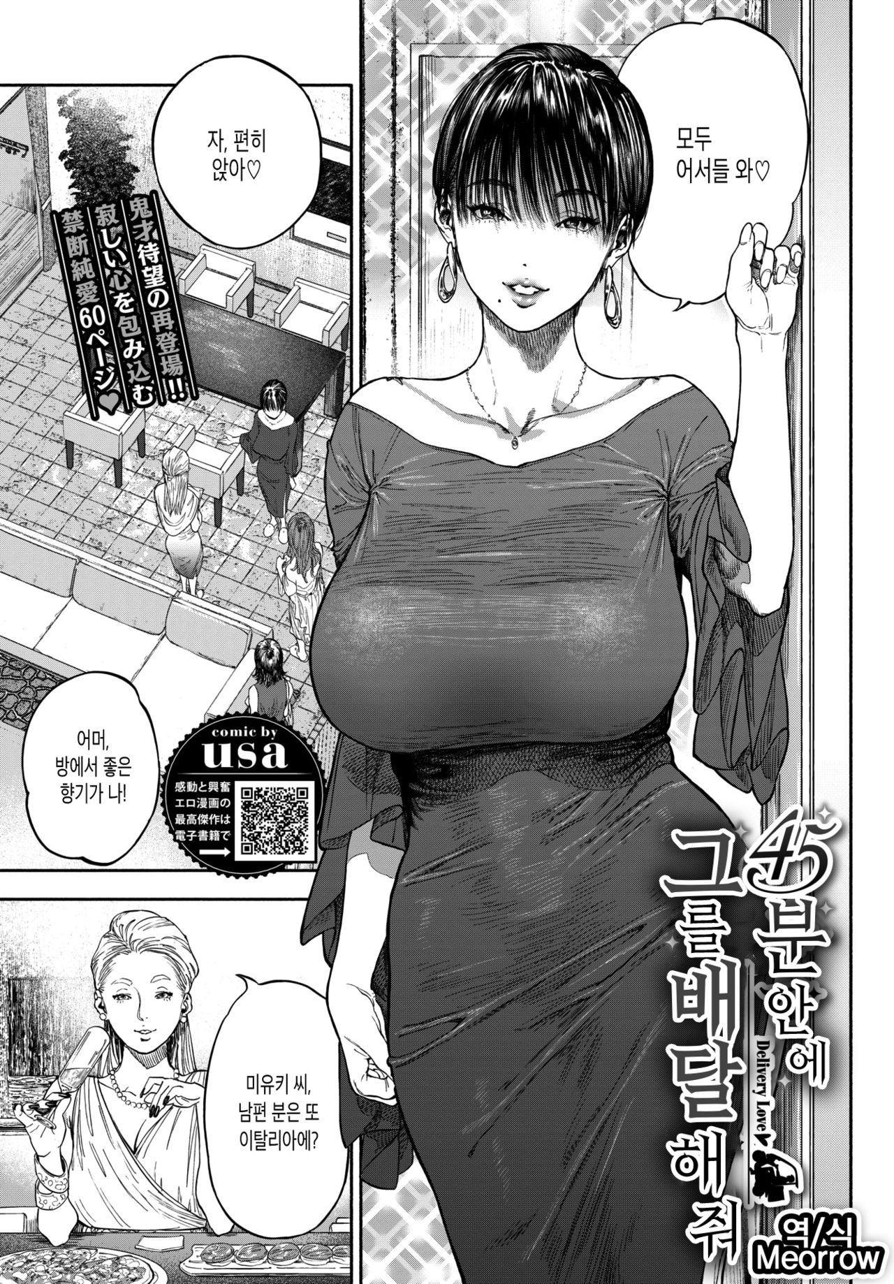 45-fun de Kare o Todokete - Delivery Love | 45분 안에 그를 배달해 줘 page 1 full