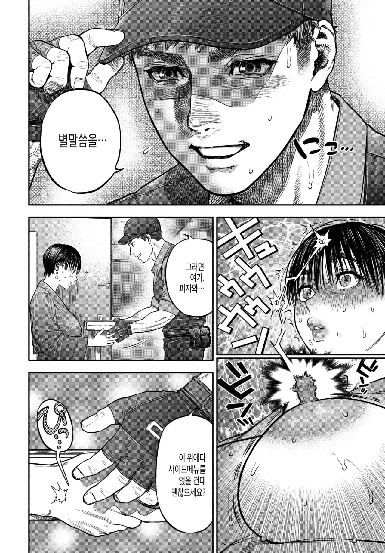 45-fun de Kare o Todokete - Delivery Love | 45분 안에 그를 배달해 줘 page 8 full