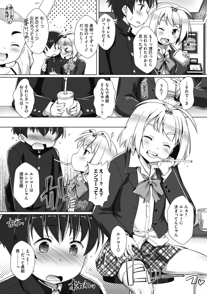 Otokonoko Recipe page 3 full