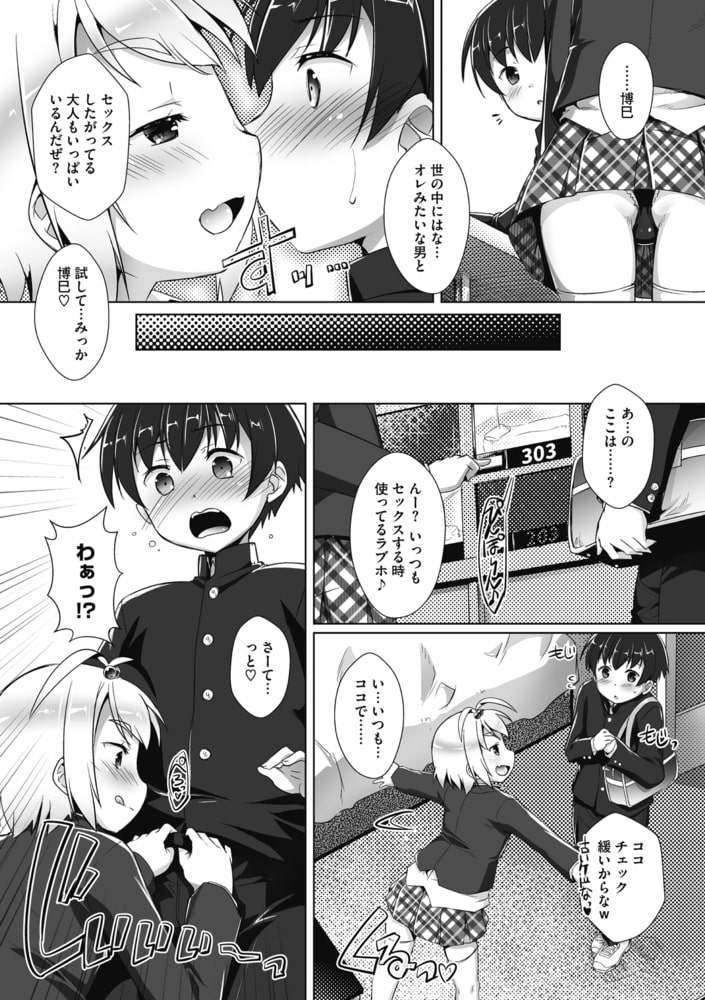 Otokonoko Recipe page 4 full