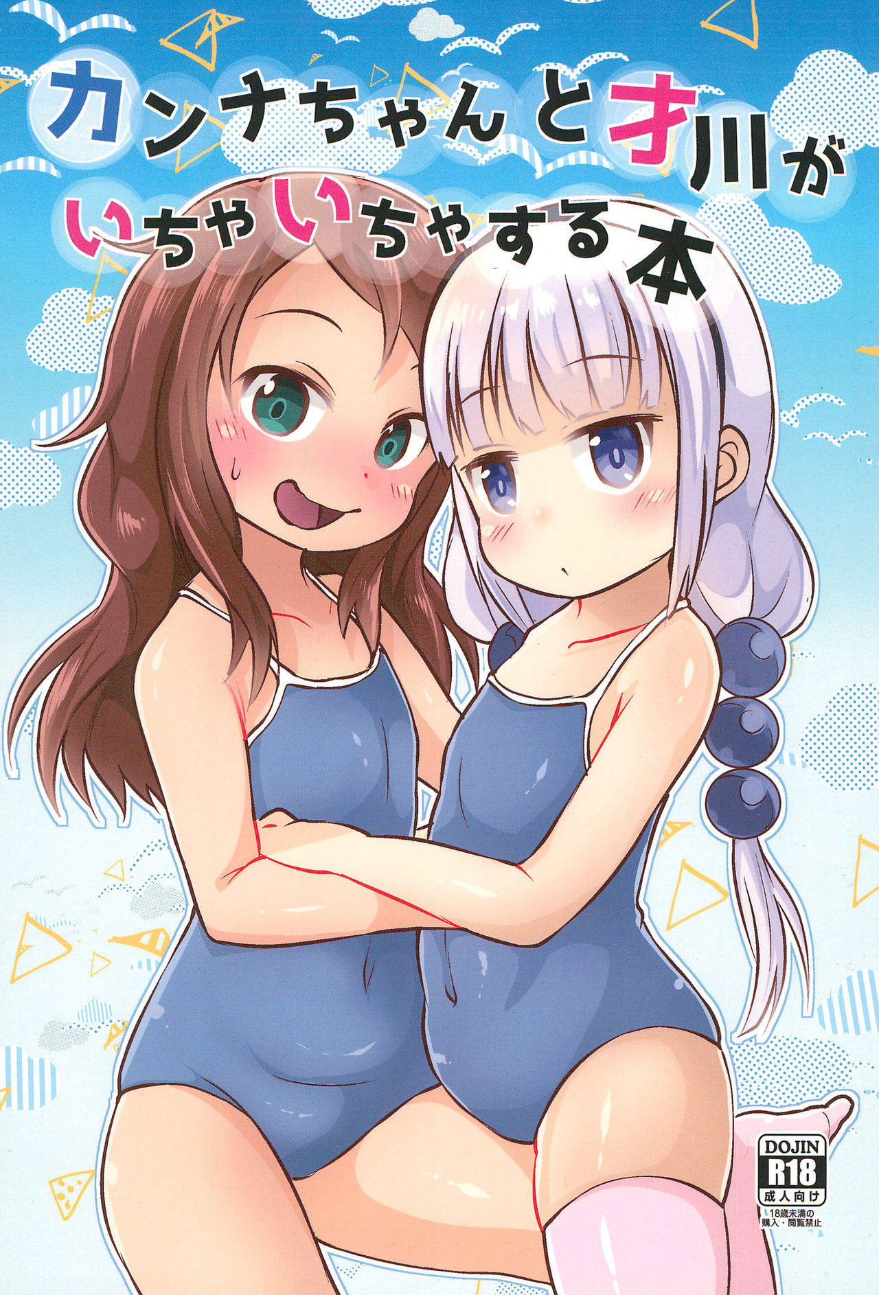 Kanna-chan to Saikawa ga Icha-icha suru Hon ​ page 1 full
