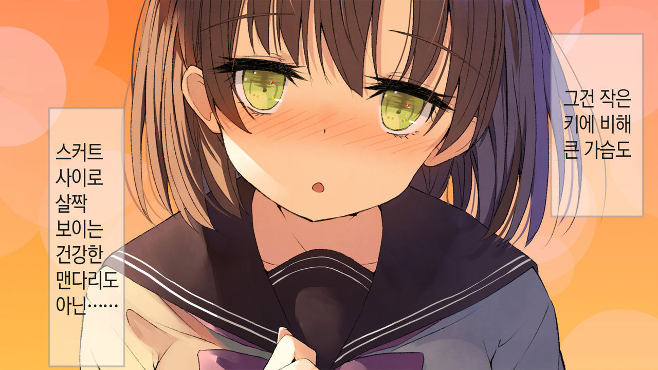 Ore no Kanojo ni wa Nekomimi ga Haeteiru | 나의 여친에겐 고양이 귀가 나 있다 page 6 full