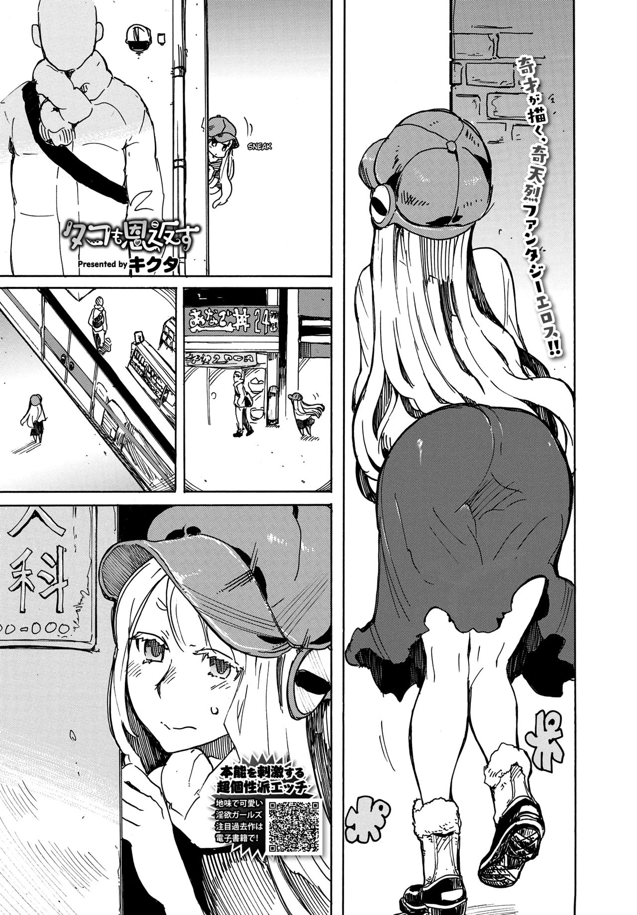 Tako mo Onkaesu - The Octopus of Gratitude page 1 full