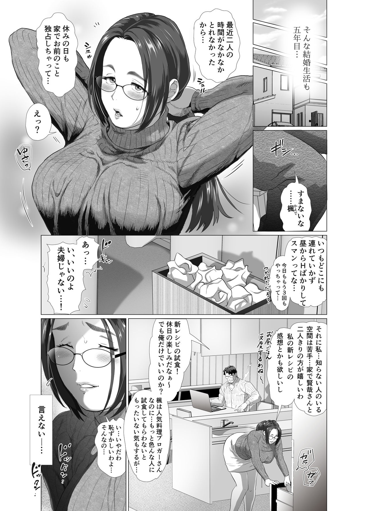 Kyonyuu Hitozuma Ryouri Blogger ga Danna no Buka ni Taberarechau Ohanashi page 4 full