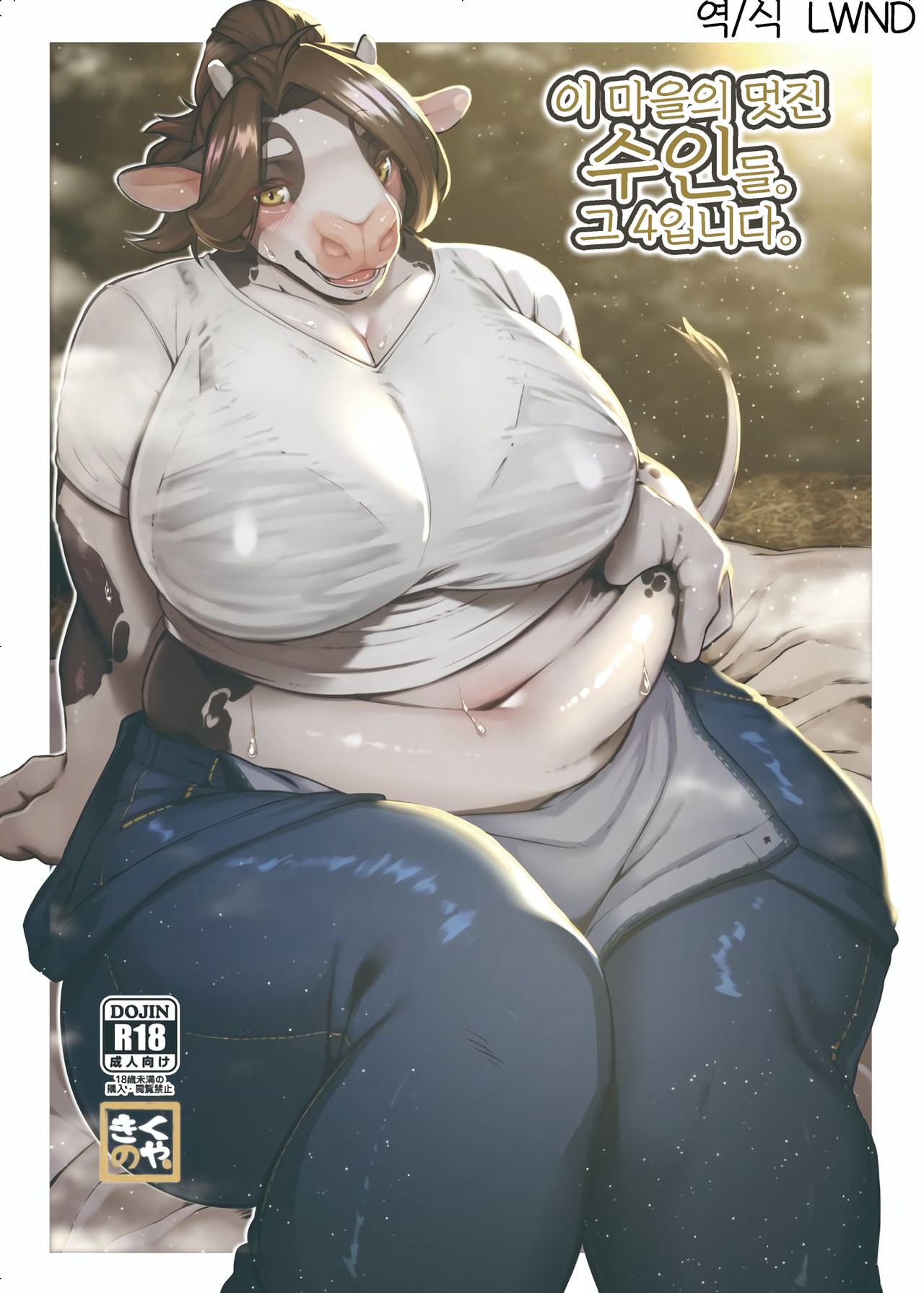 Kono Machi no Suteki na Juujin-tachi. Sono 4 desu. page 1 full
