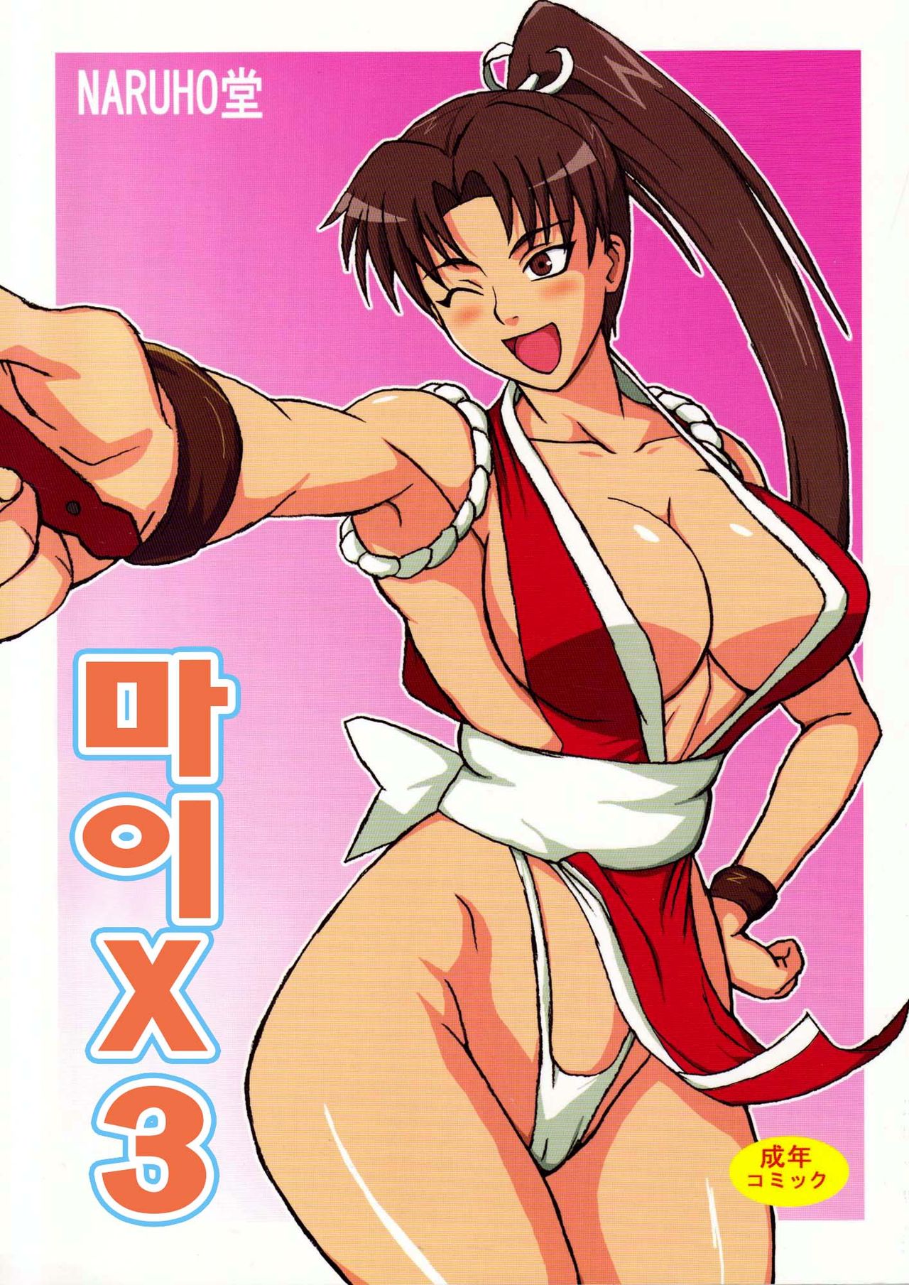 Mai x 3 | 마이X3 page 1 full