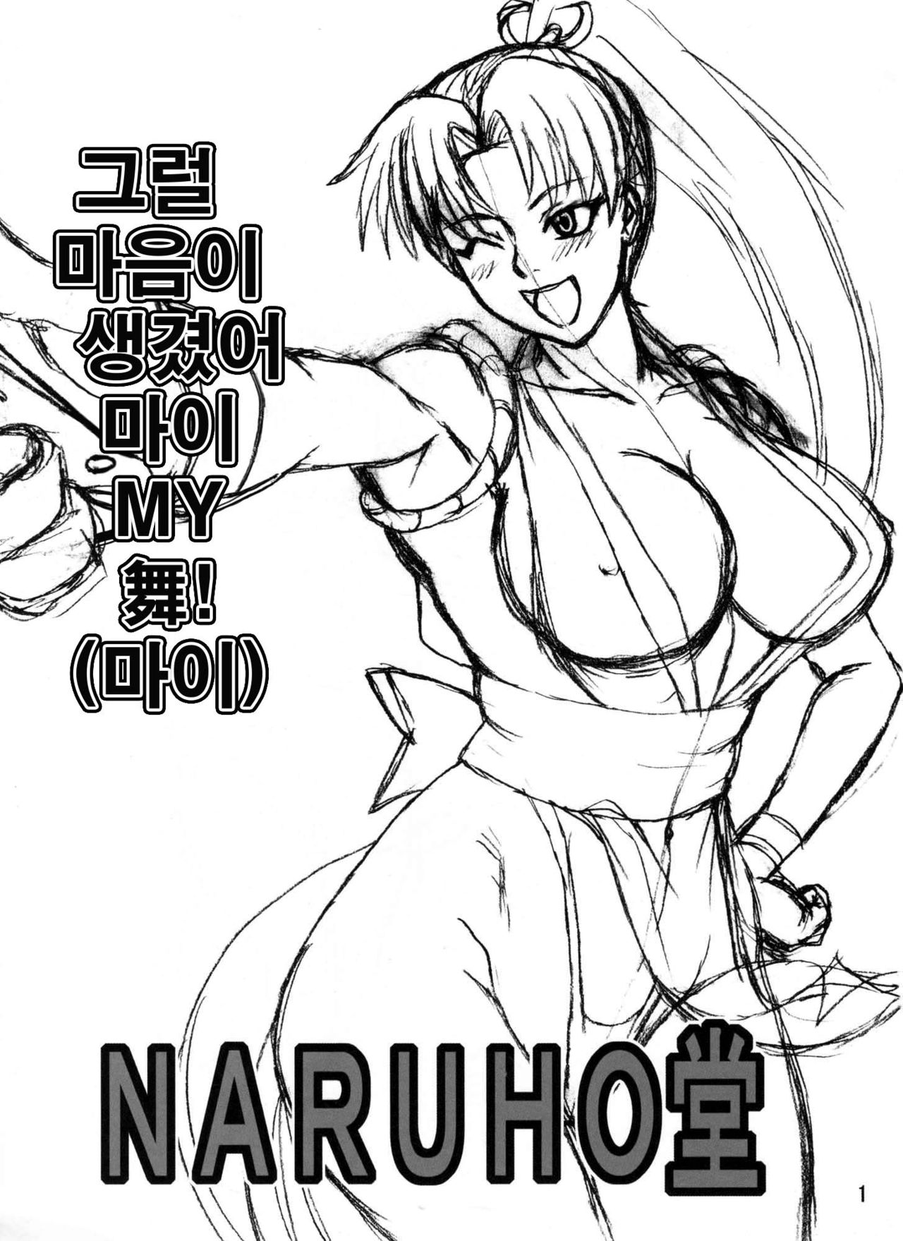 Mai x 3 | 마이X3 page 2 full