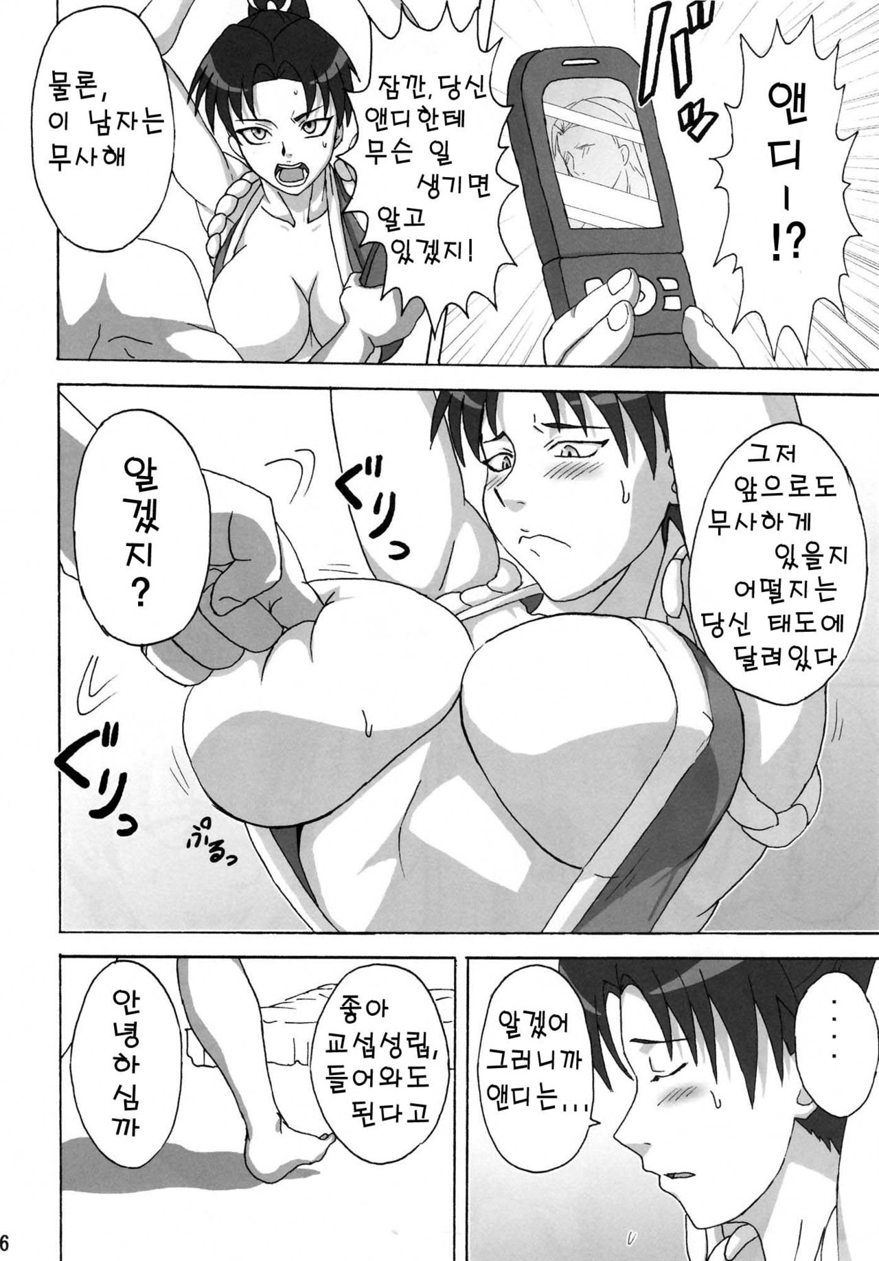Mai x 3 | 마이X3 page 7 full