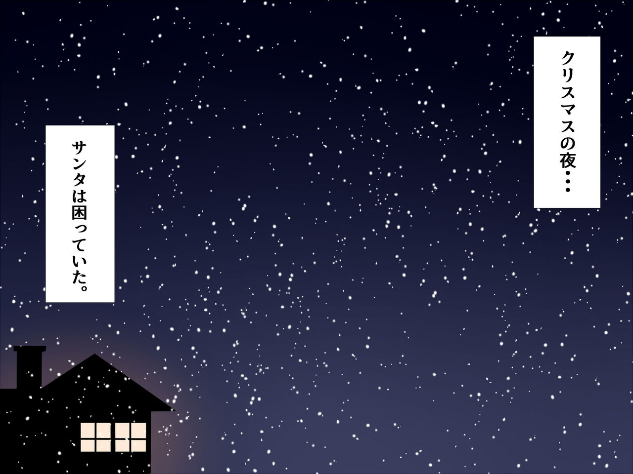 Santa no Oku-san wa Present ga Hoshii page 2 full