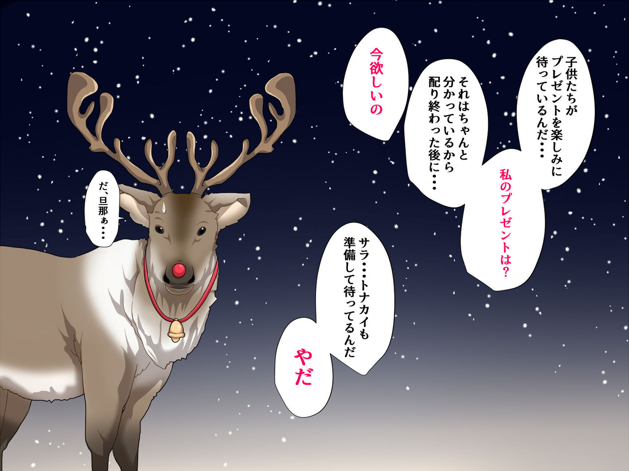 Santa no Oku-san wa Present ga Hoshii page 4 full
